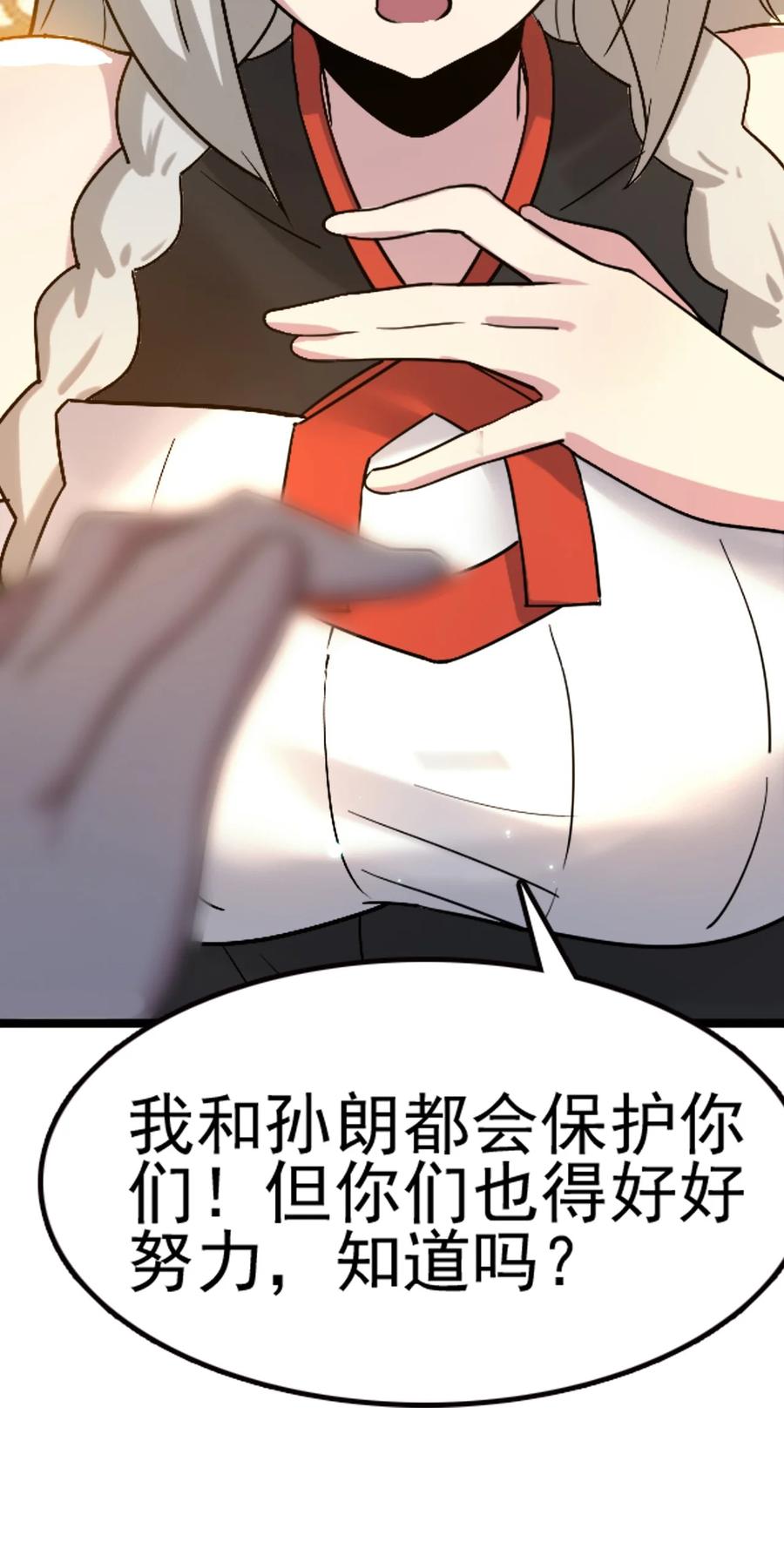 我的大宝剑 1 067 这明明是百合精吧 第68页