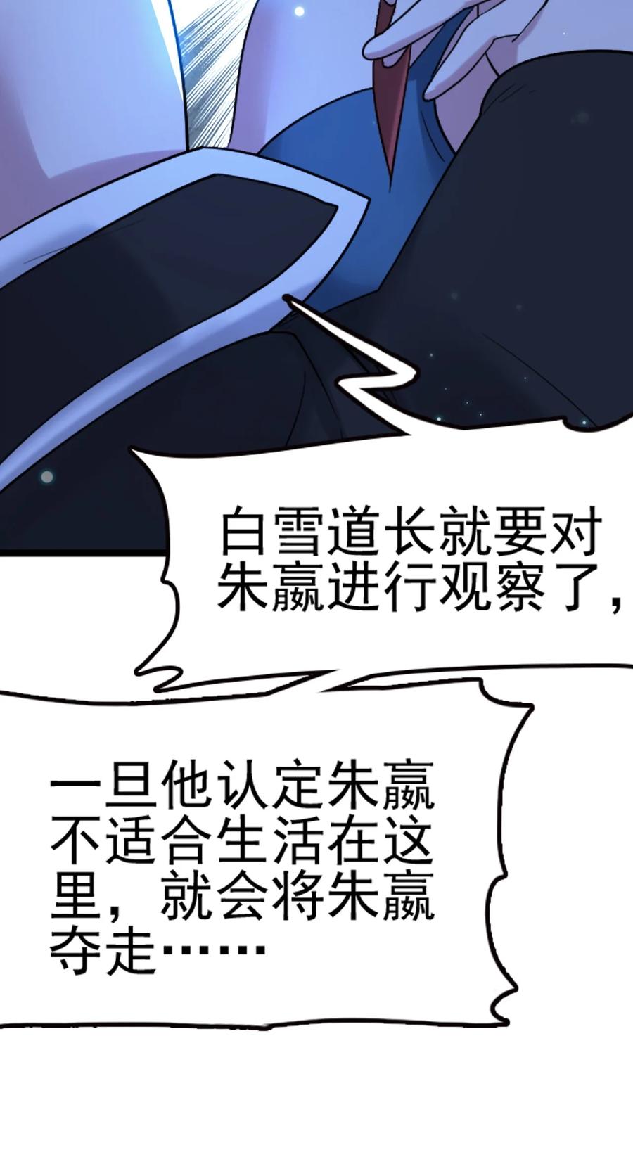 我的大宝剑 1 067 这明明是百合精吧 第65页