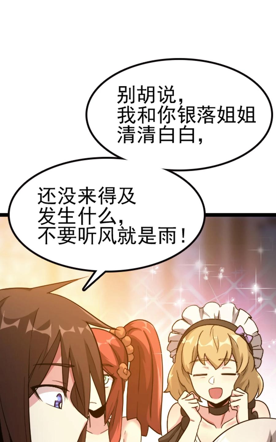 我的大宝剑 1 067 这明明是百合精吧 第9页