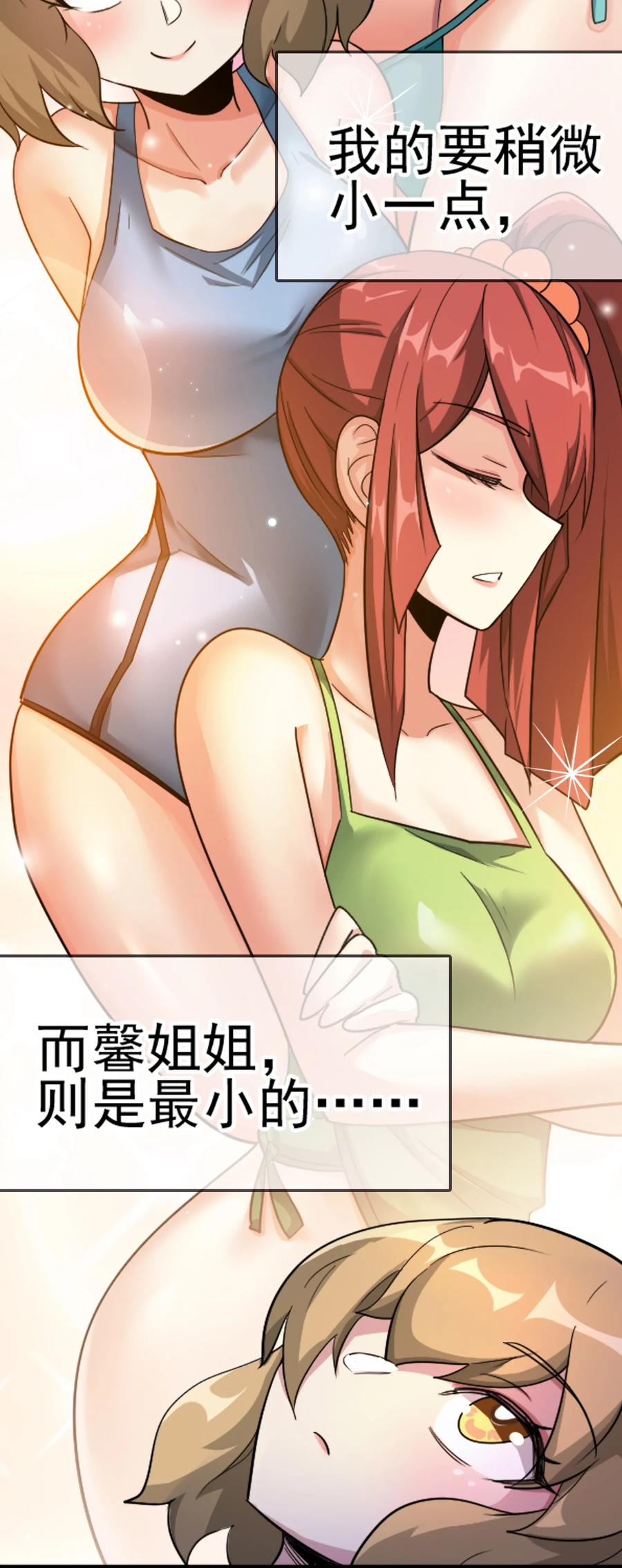 我的大宝剑 1 067 这明明是百合精吧 第29页