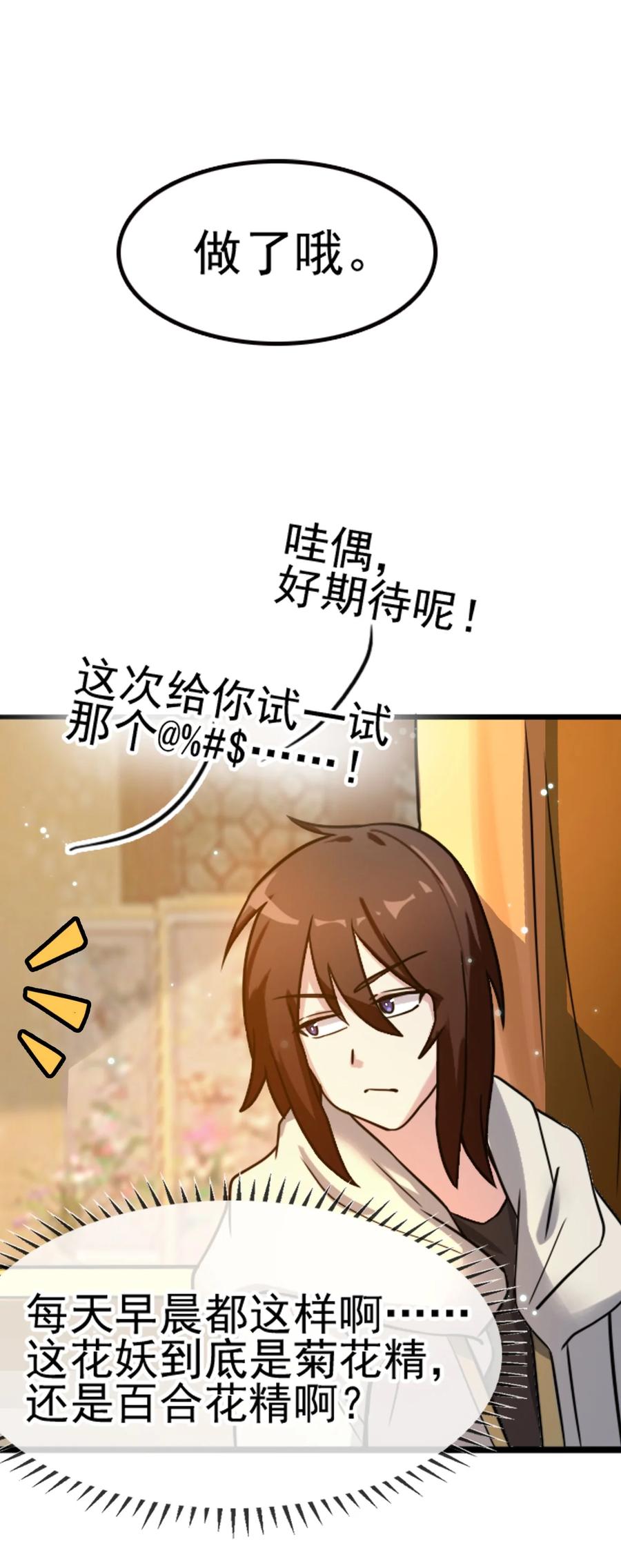 我的大宝剑 1 067 这明明是百合精吧 第47页