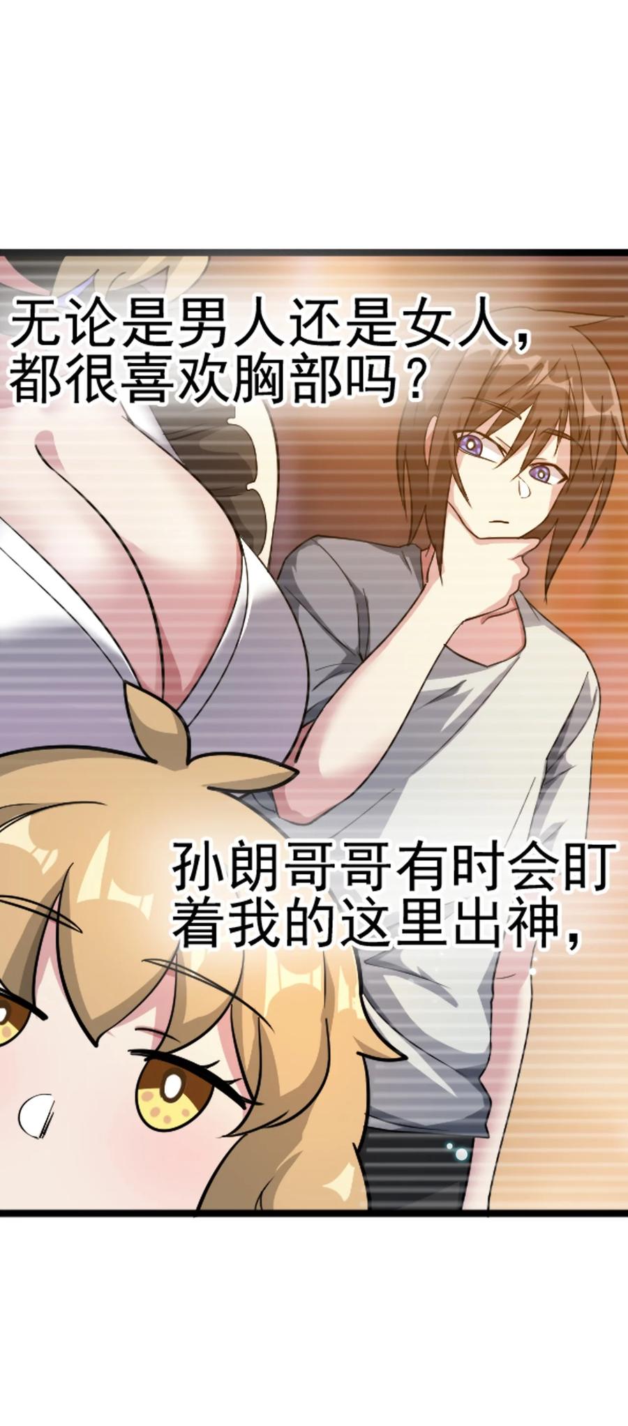 我的大宝剑 1 067 这明明是百合精吧 第32页