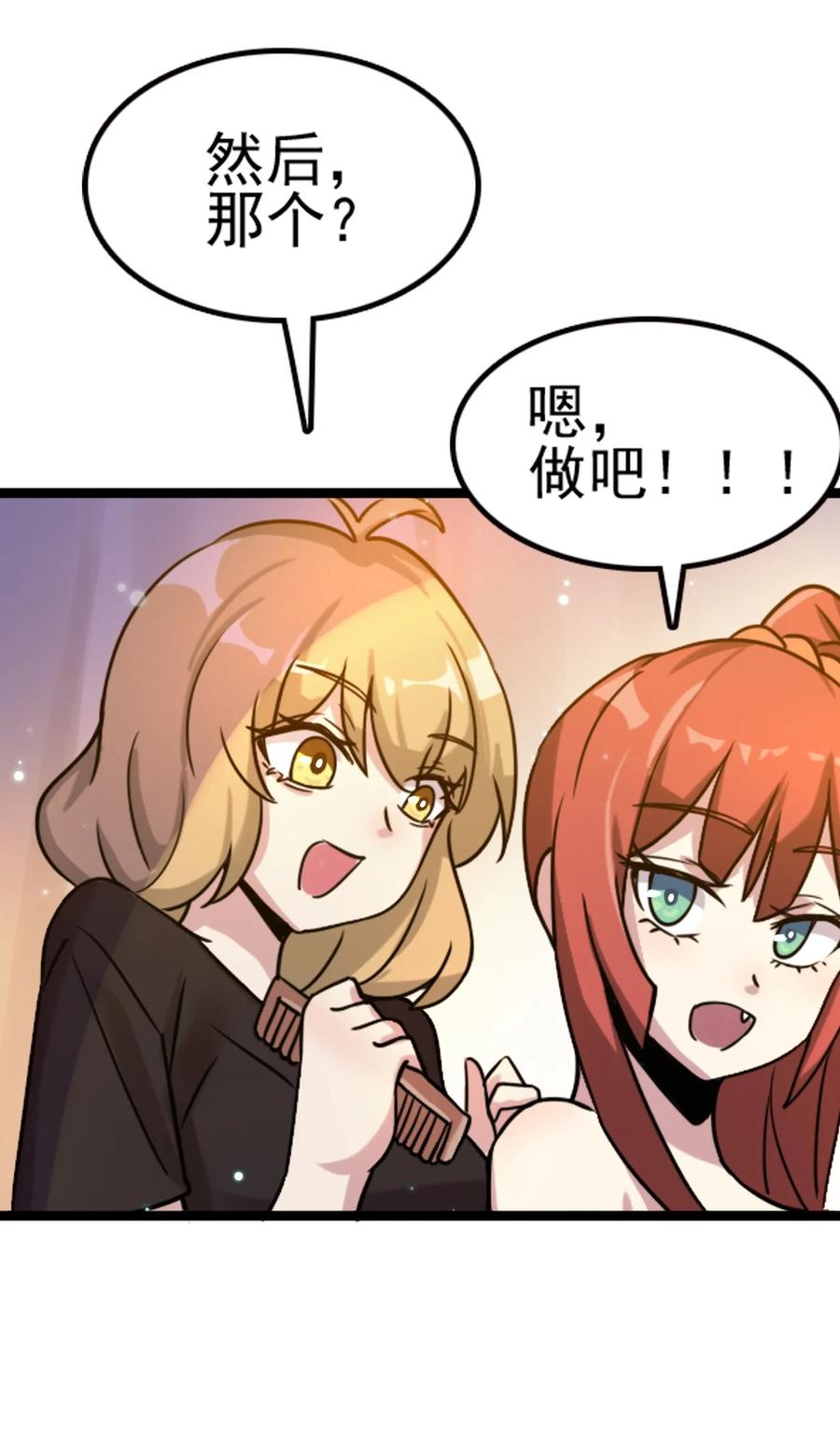 我的大宝剑 1 067 这明明是百合精吧 第48页