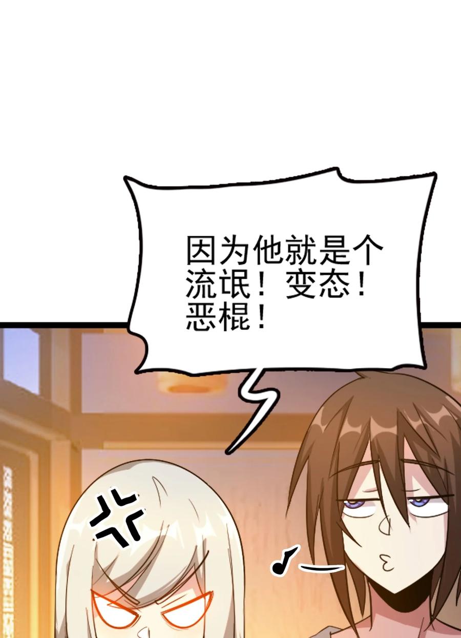 我的大宝剑 1 067 这明明是百合精吧 第12页