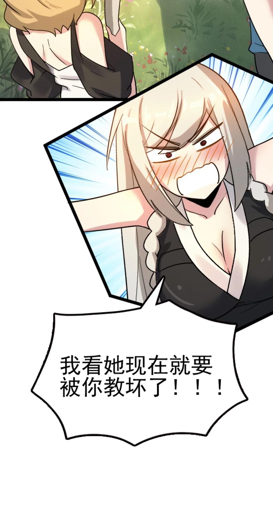 我的大宝剑 1 067 这明明是百合精吧 第59页