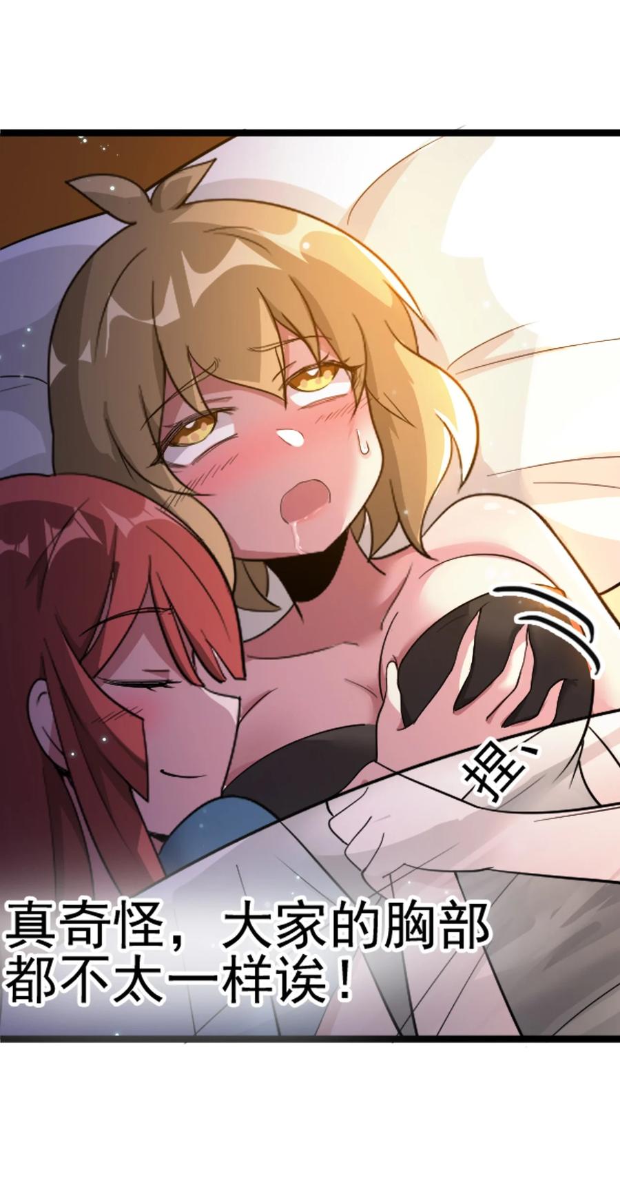 我的大宝剑 1 067 这明明是百合精吧 第27页
