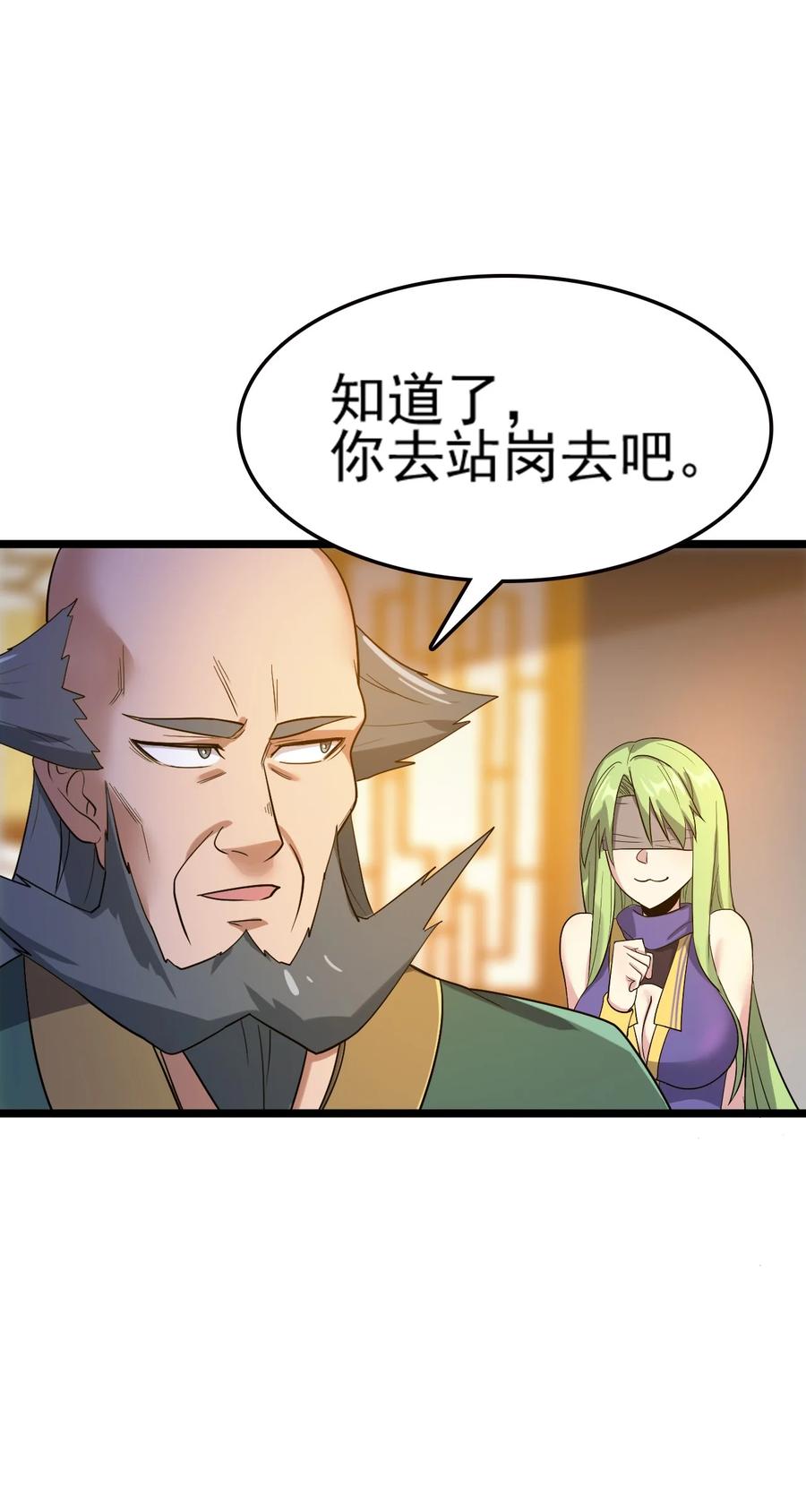我的大宝剑 1 068 人群当中有妖气 第32页
