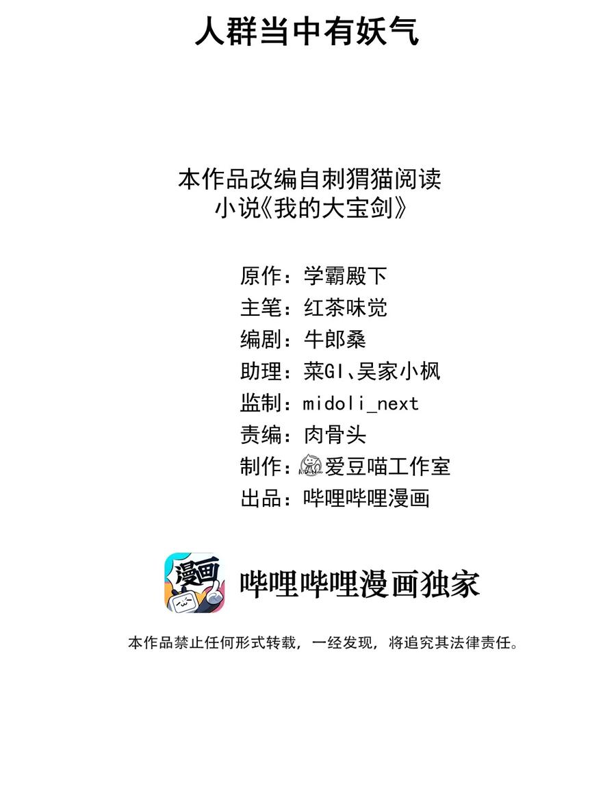 我的大宝剑 1 068 人群当中有妖气 第2页