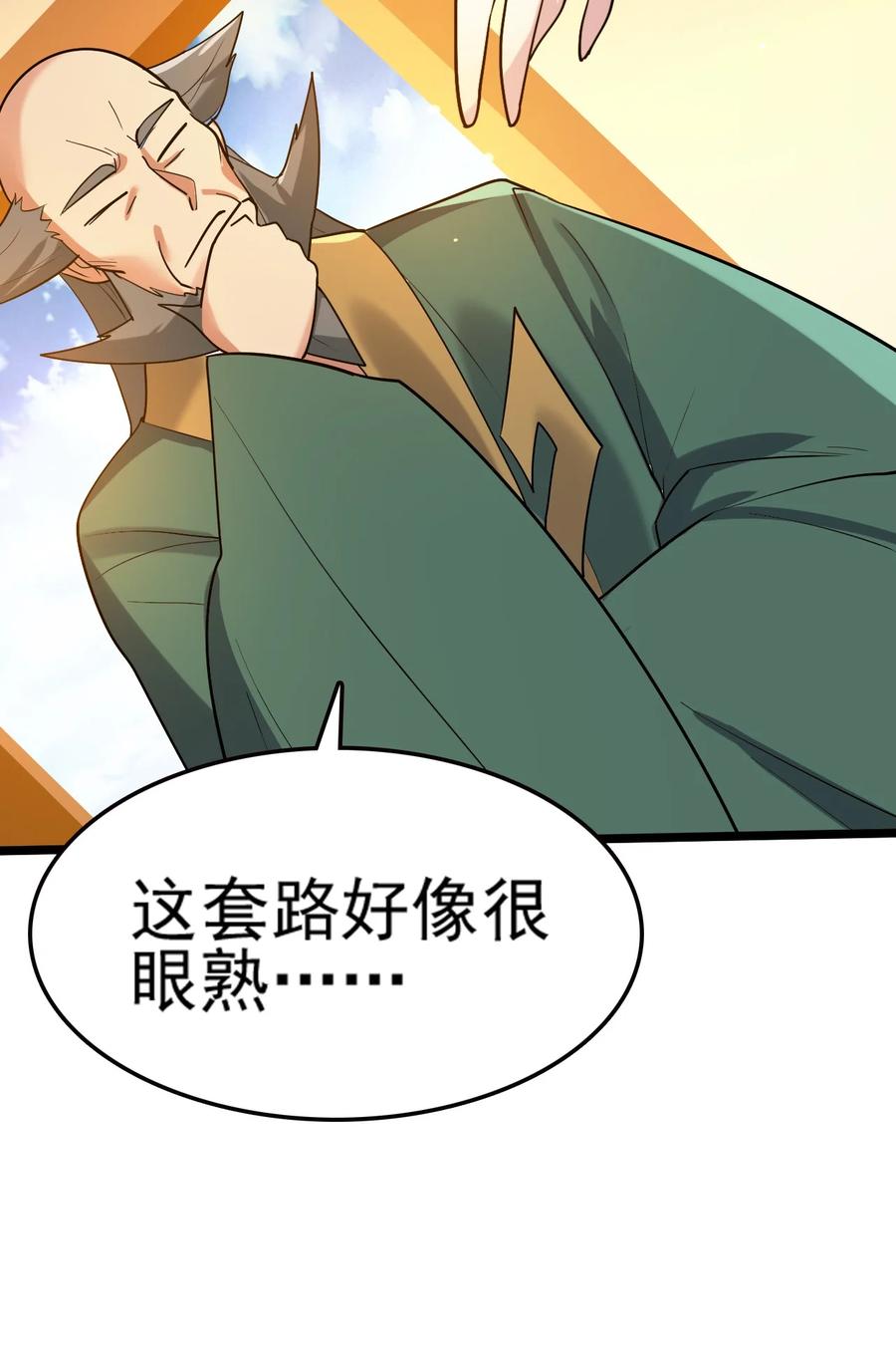 我的大宝剑 1 068 人群当中有妖气 第29页