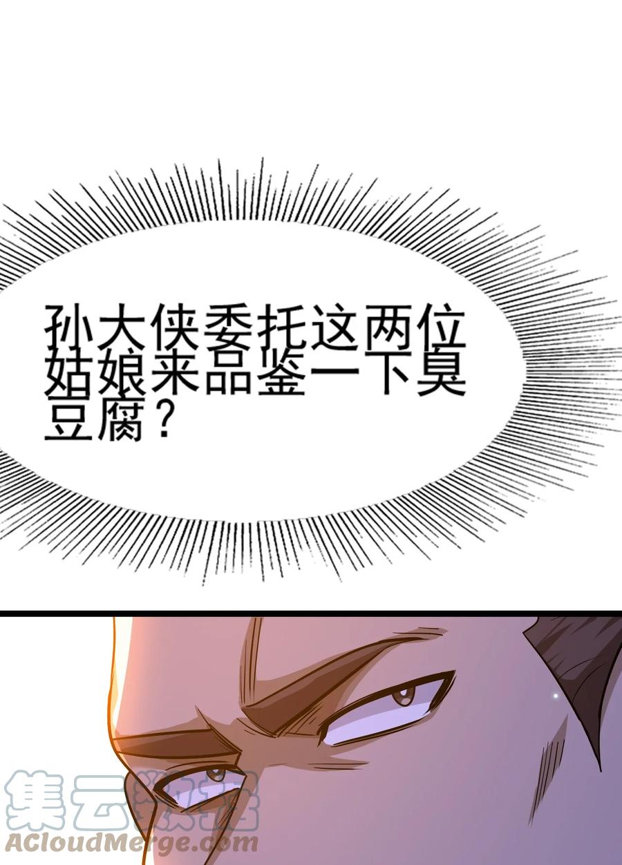 我的大宝剑 1 069 臭豆腐的品鉴 第16页