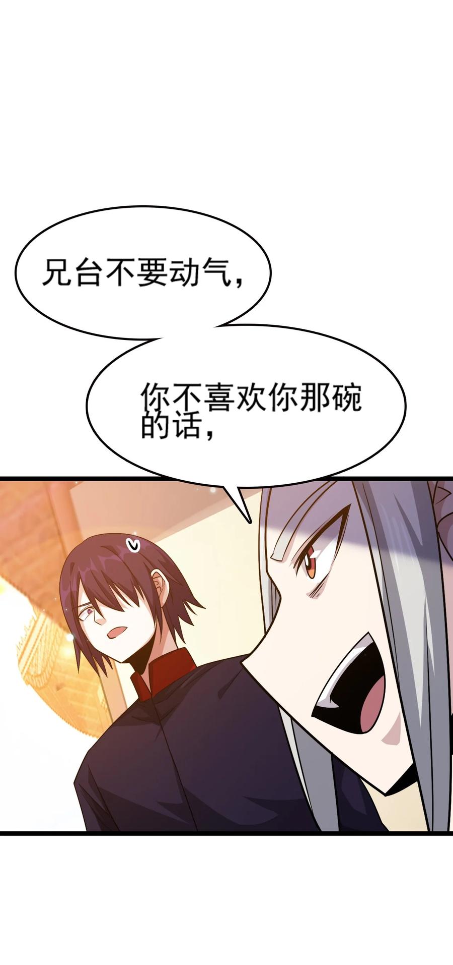 我的大宝剑 1 069 臭豆腐的品鉴 第87页