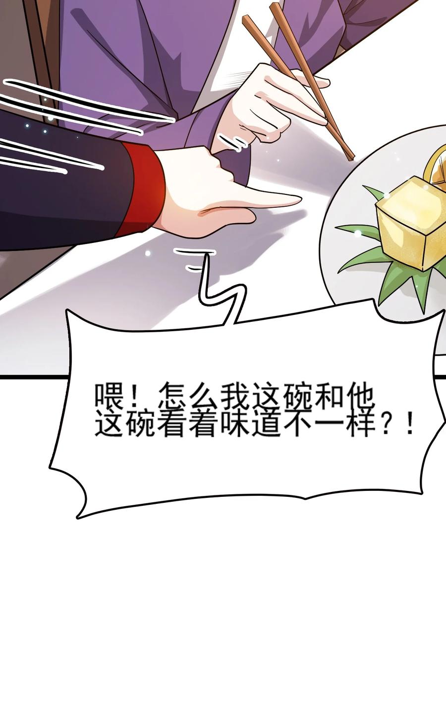 我的大宝剑 1 069 臭豆腐的品鉴 第86页