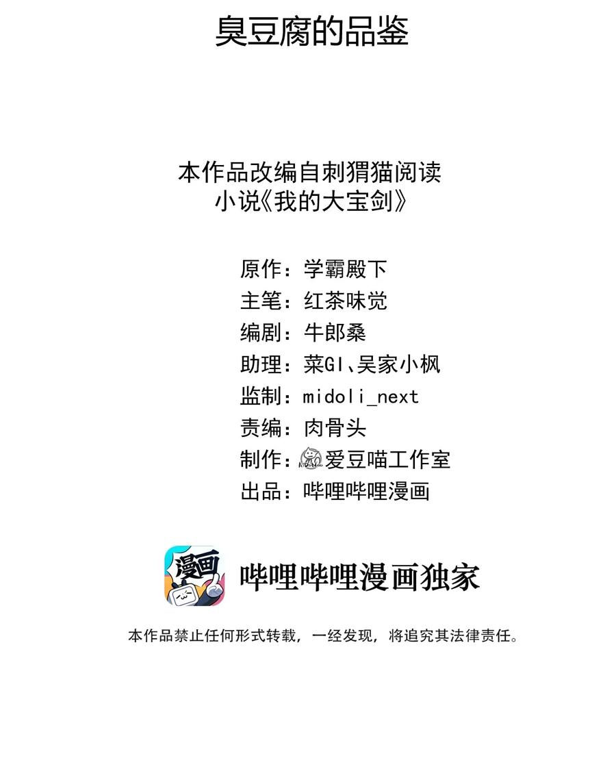 我的大宝剑 1 069 臭豆腐的品鉴 第2页