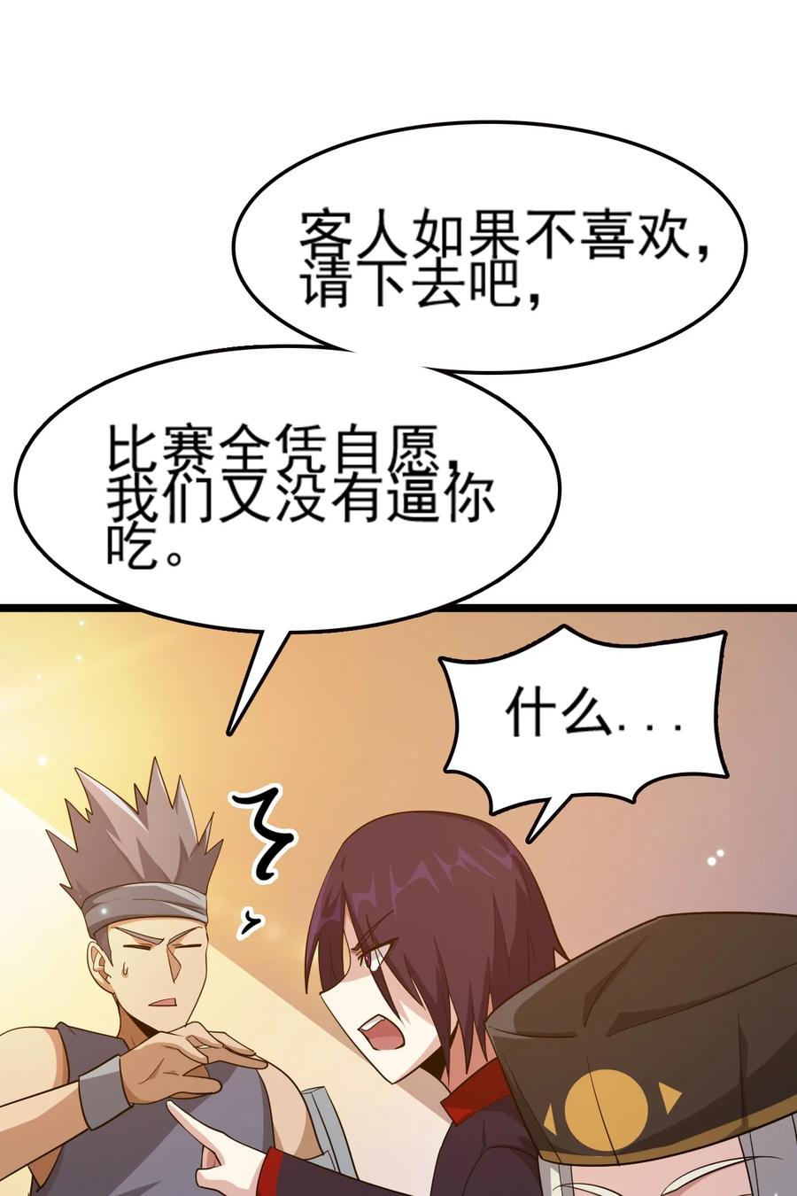 我的大宝剑 1 069 臭豆腐的品鉴 第83页