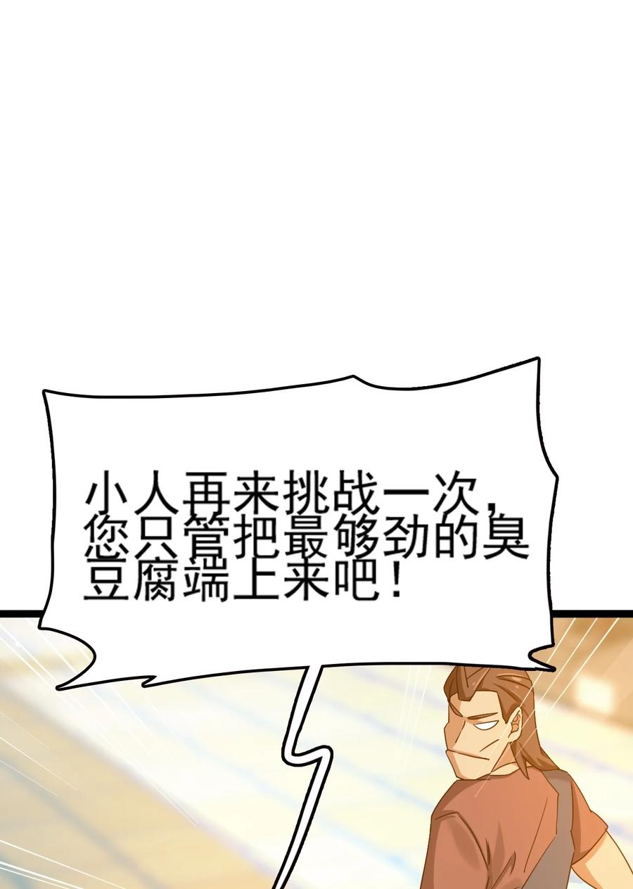 我的大宝剑 1 069 臭豆腐的品鉴 第57页