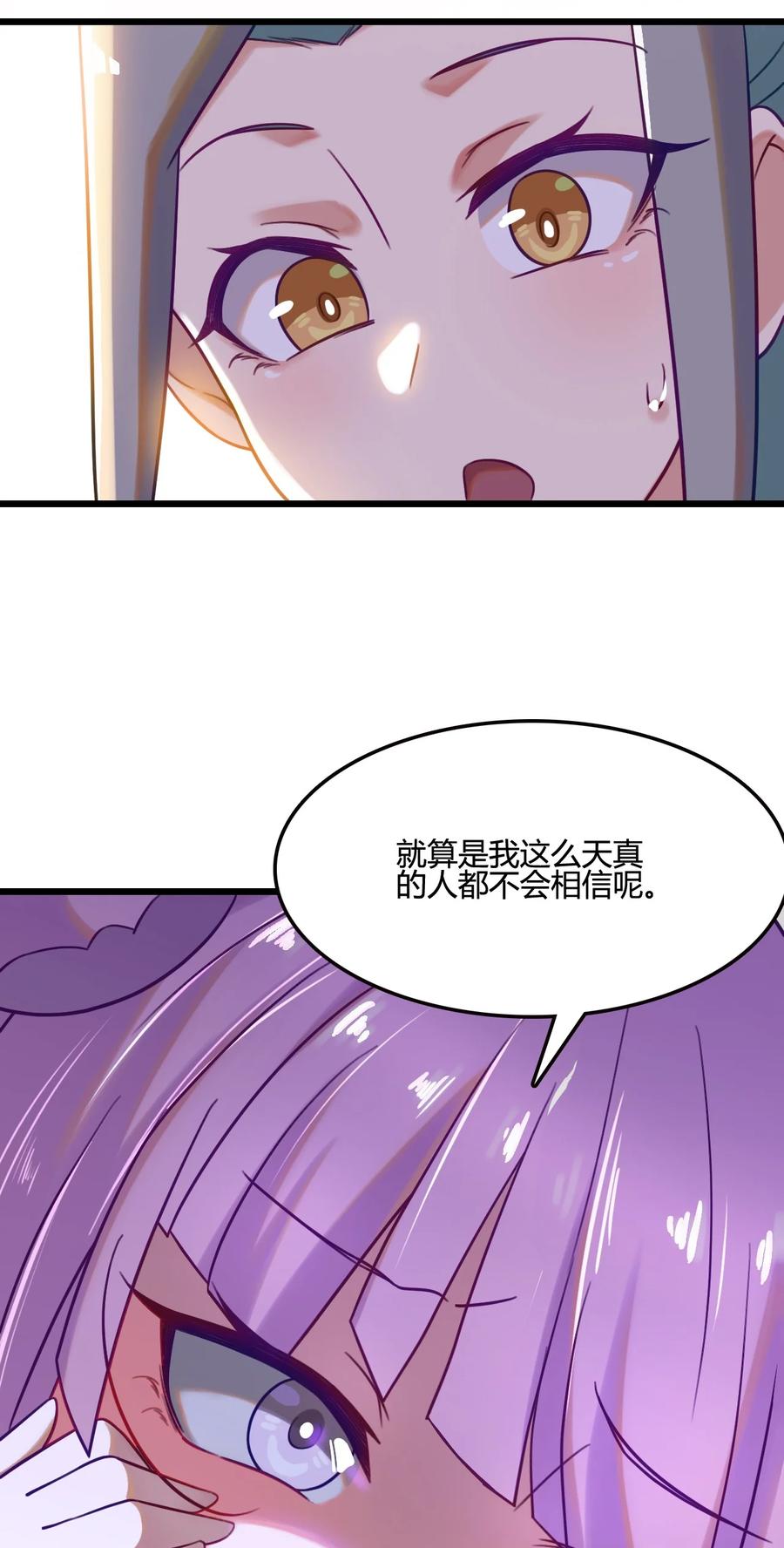 我的大宝剑 1 007 粉切黑 第68页
