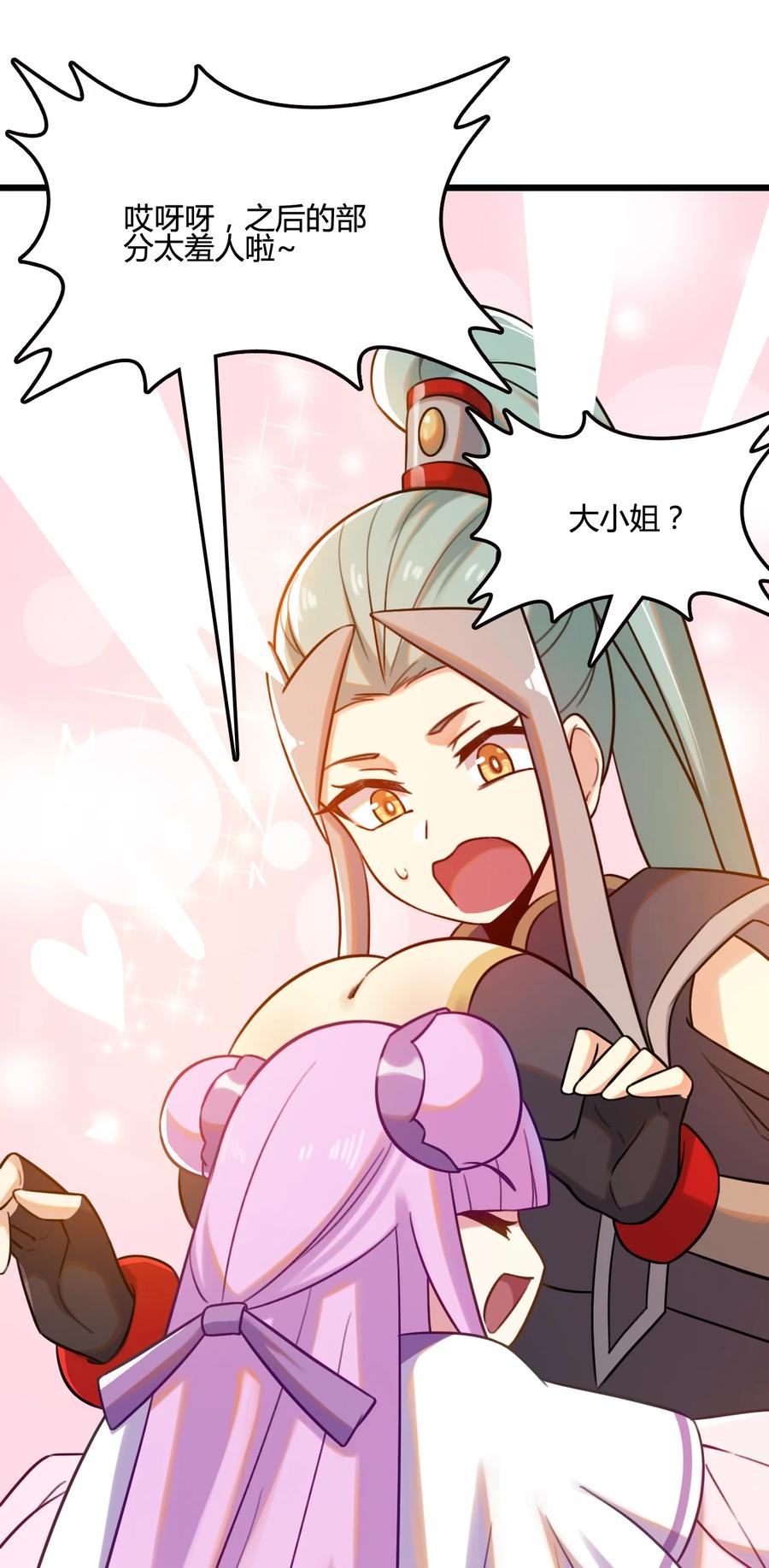 我的大宝剑 1 007 粉切黑 第66页