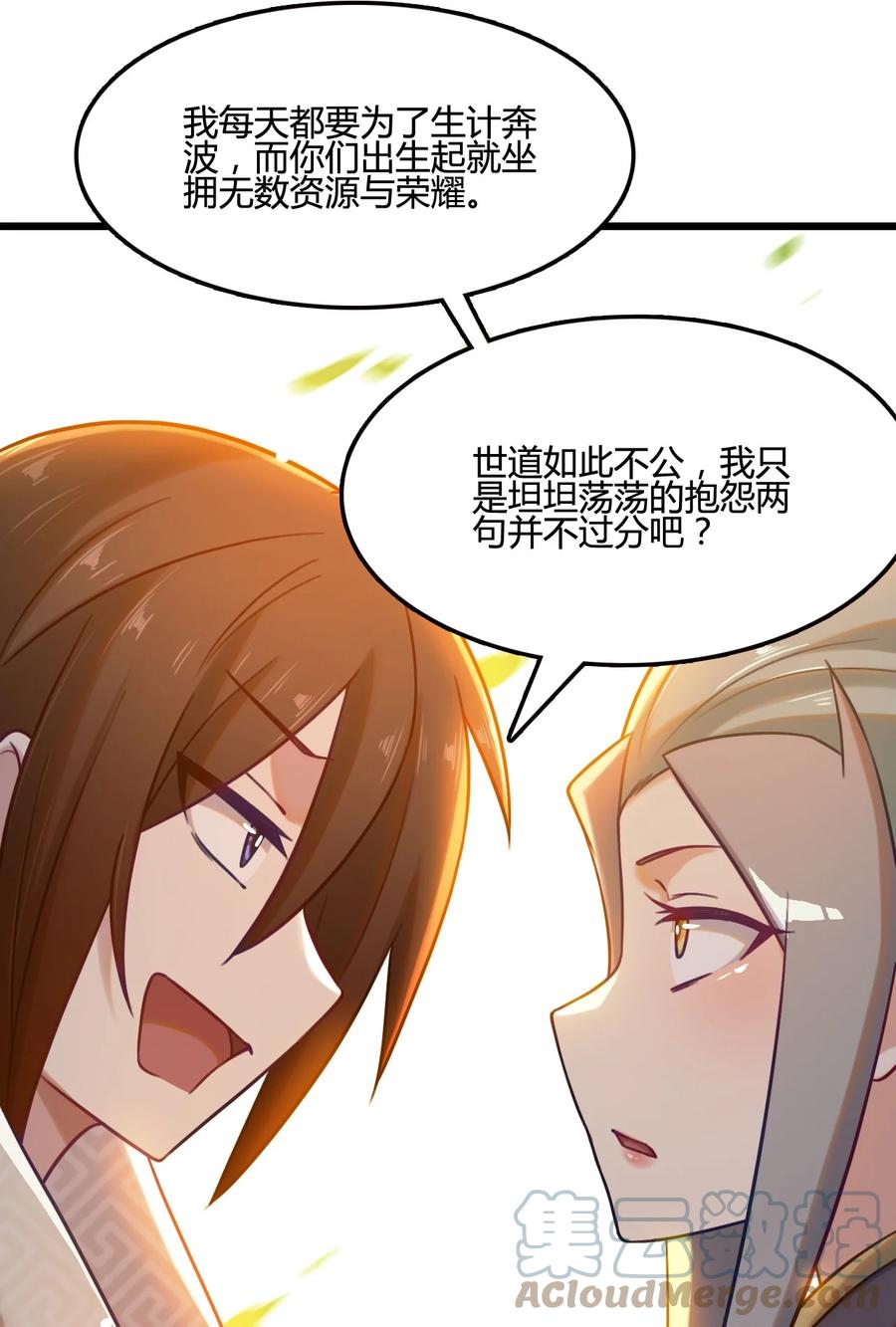 我的大宝剑 1 007 粉切黑 第10页