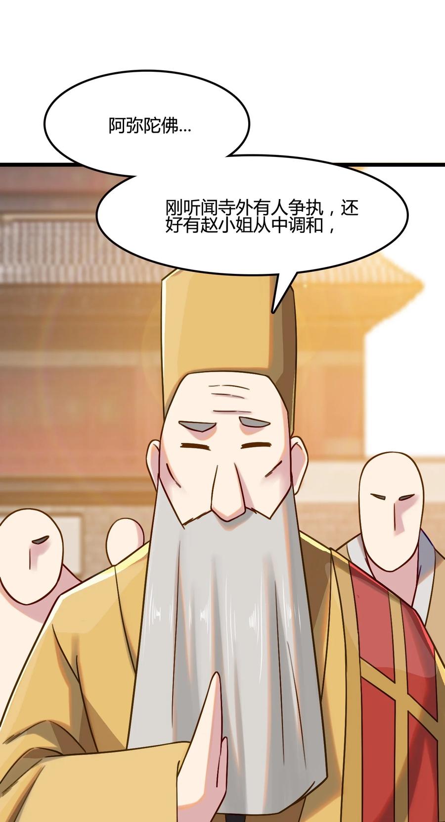 我的大宝剑 1 007 粉切黑 第50页