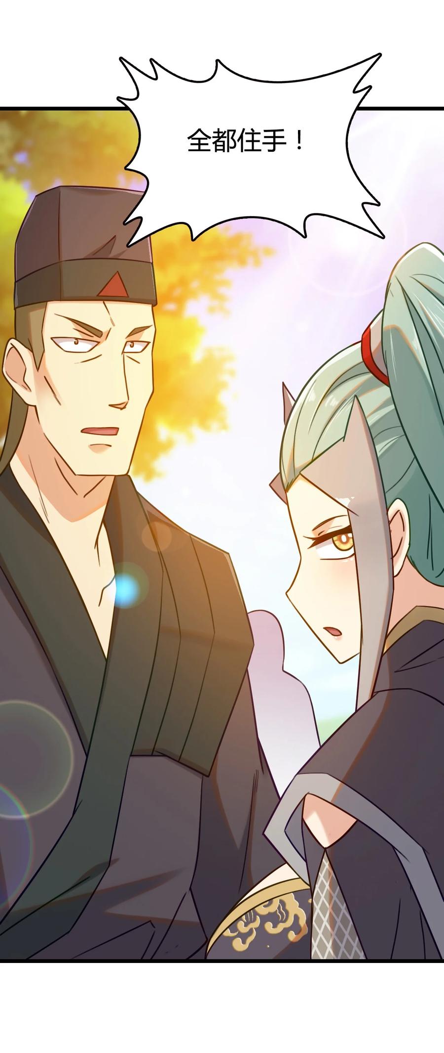 我的大宝剑 1 007 粉切黑 第23页