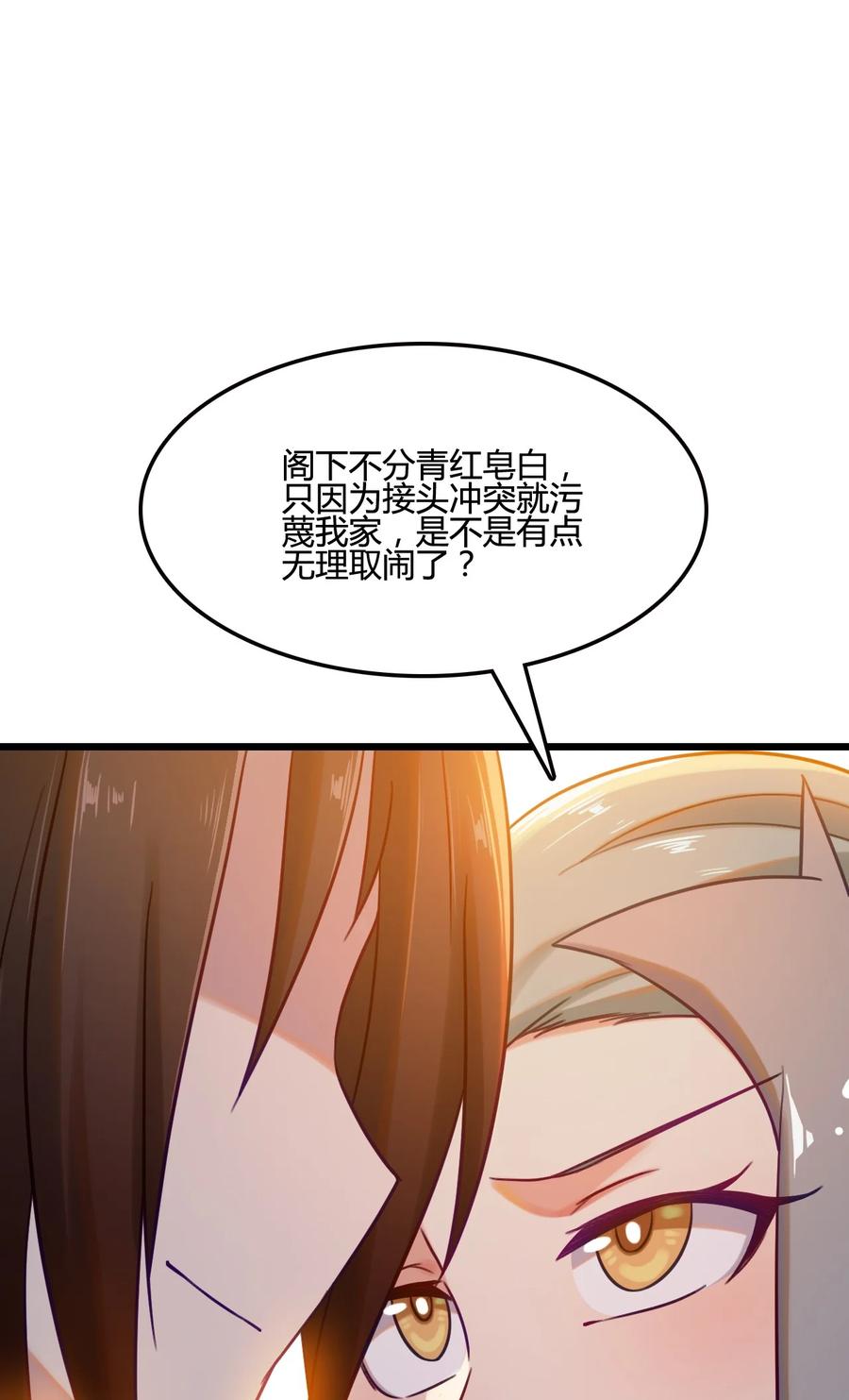我的大宝剑 1 007 粉切黑 第14页