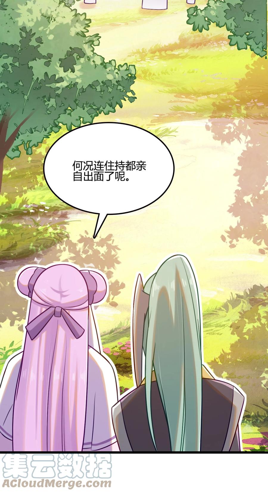 我的大宝剑 1 007 粉切黑 第49页