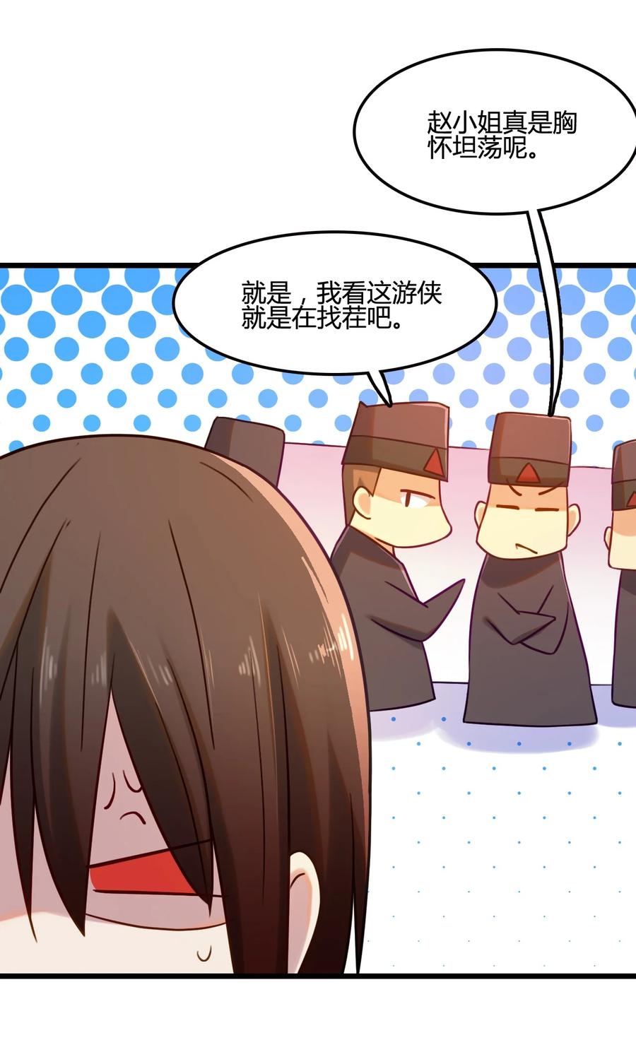 我的大宝剑 1 007 粉切黑 第39页