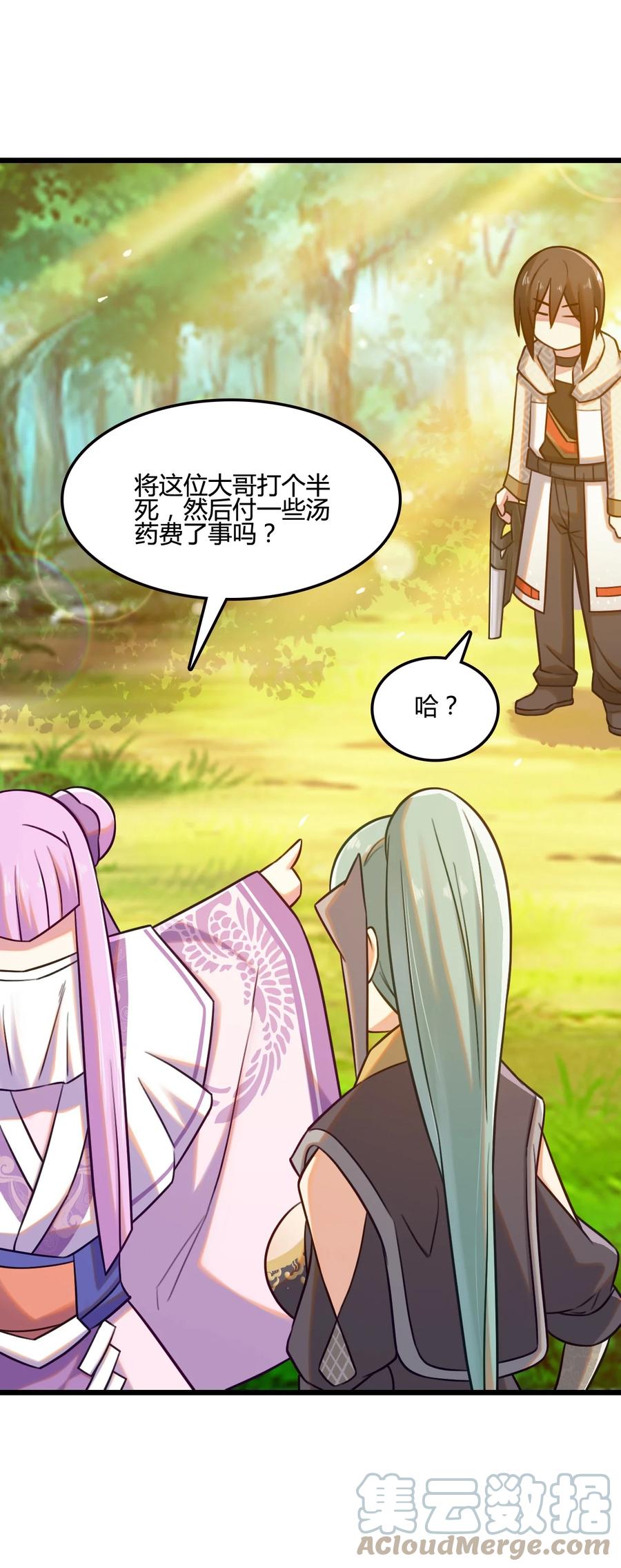我的大宝剑 1 007 粉切黑 第28页