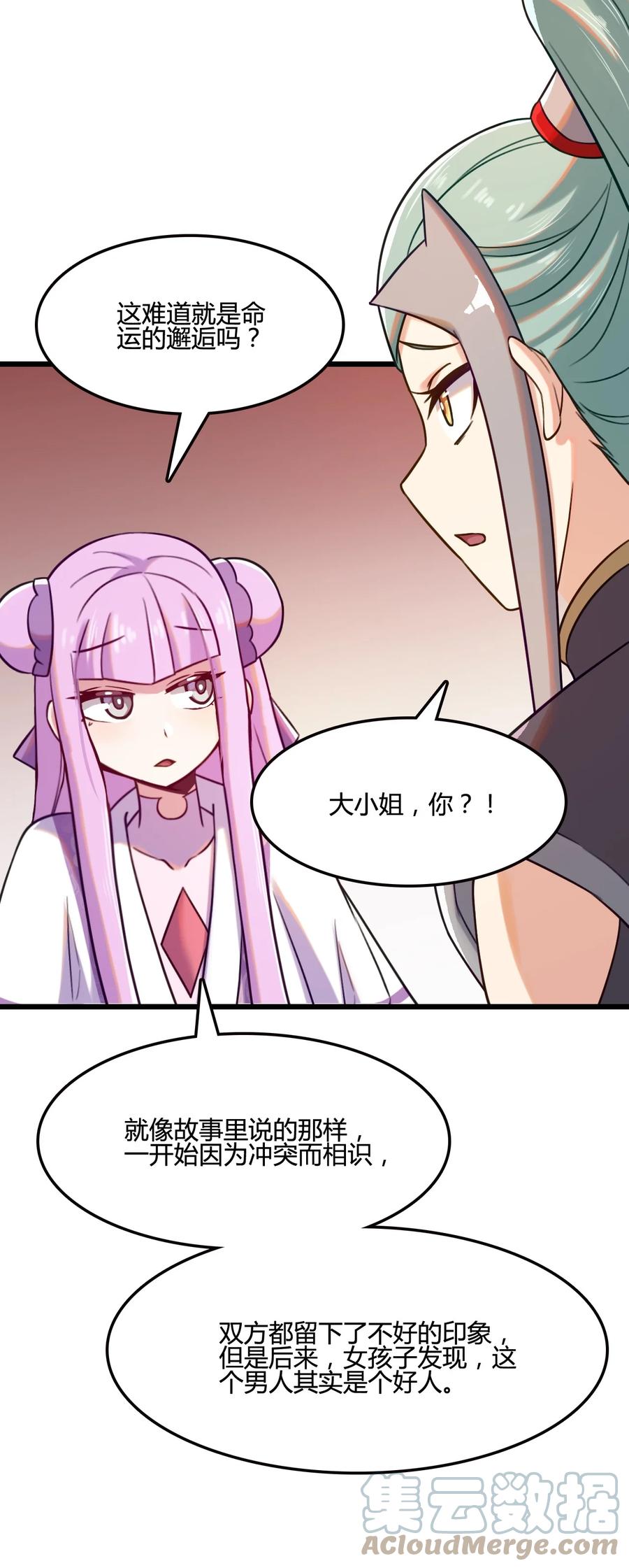 我的大宝剑 1 007 粉切黑 第64页