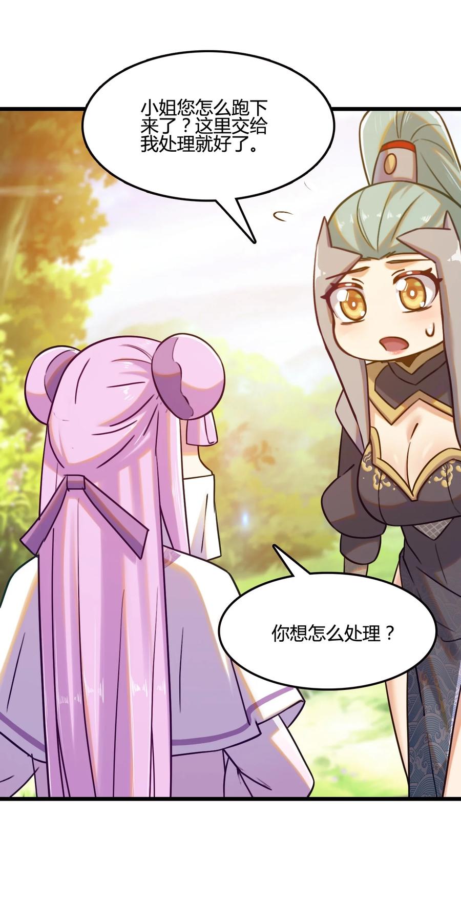 我的大宝剑 1 007 粉切黑 第27页
