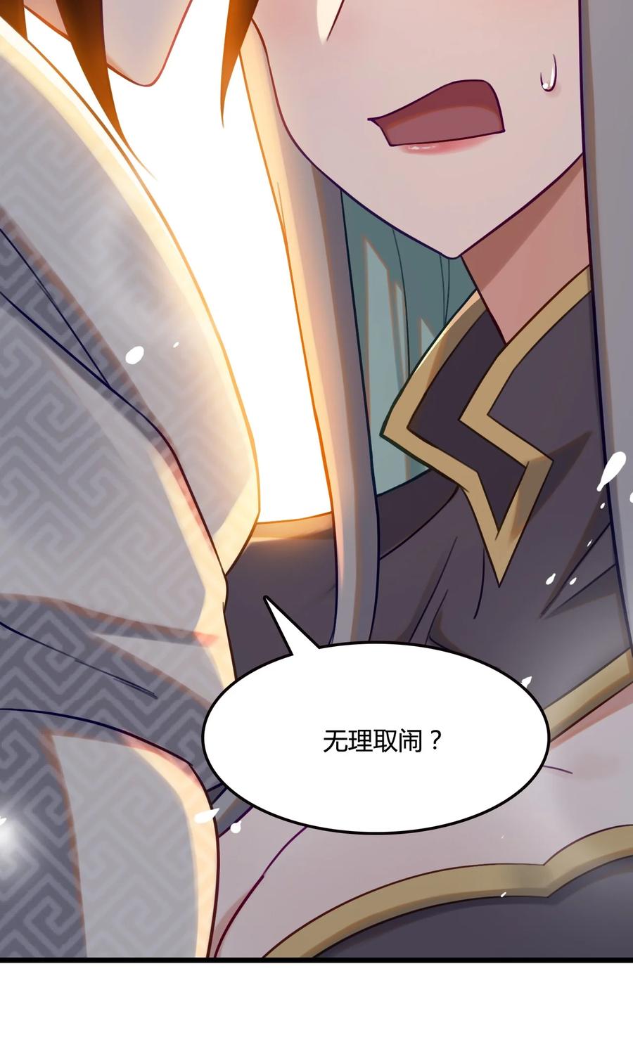 我的大宝剑 1 007 粉切黑 第15页