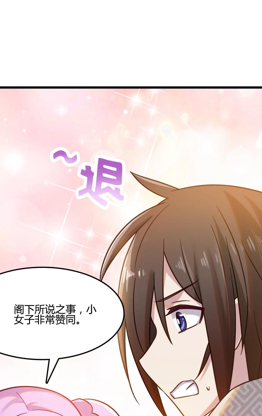 我的大宝剑 1 007 粉切黑 第30页