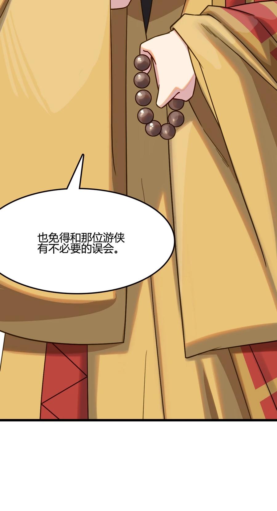 我的大宝剑 1 007 粉切黑 第51页