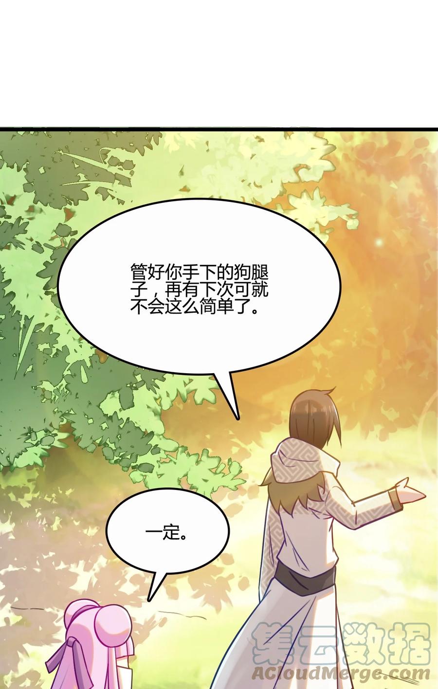 我的大宝剑 1 007 粉切黑 第43页