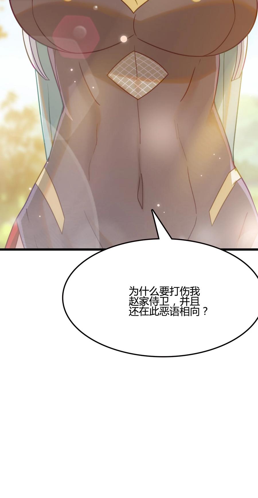 我的大宝剑 1 007 粉切黑 第5页