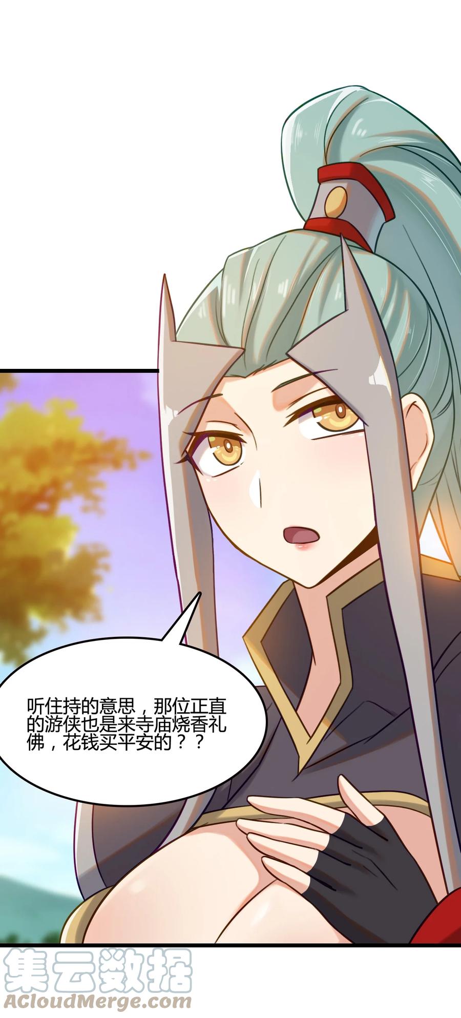 我的大宝剑 1 007 粉切黑 第52页