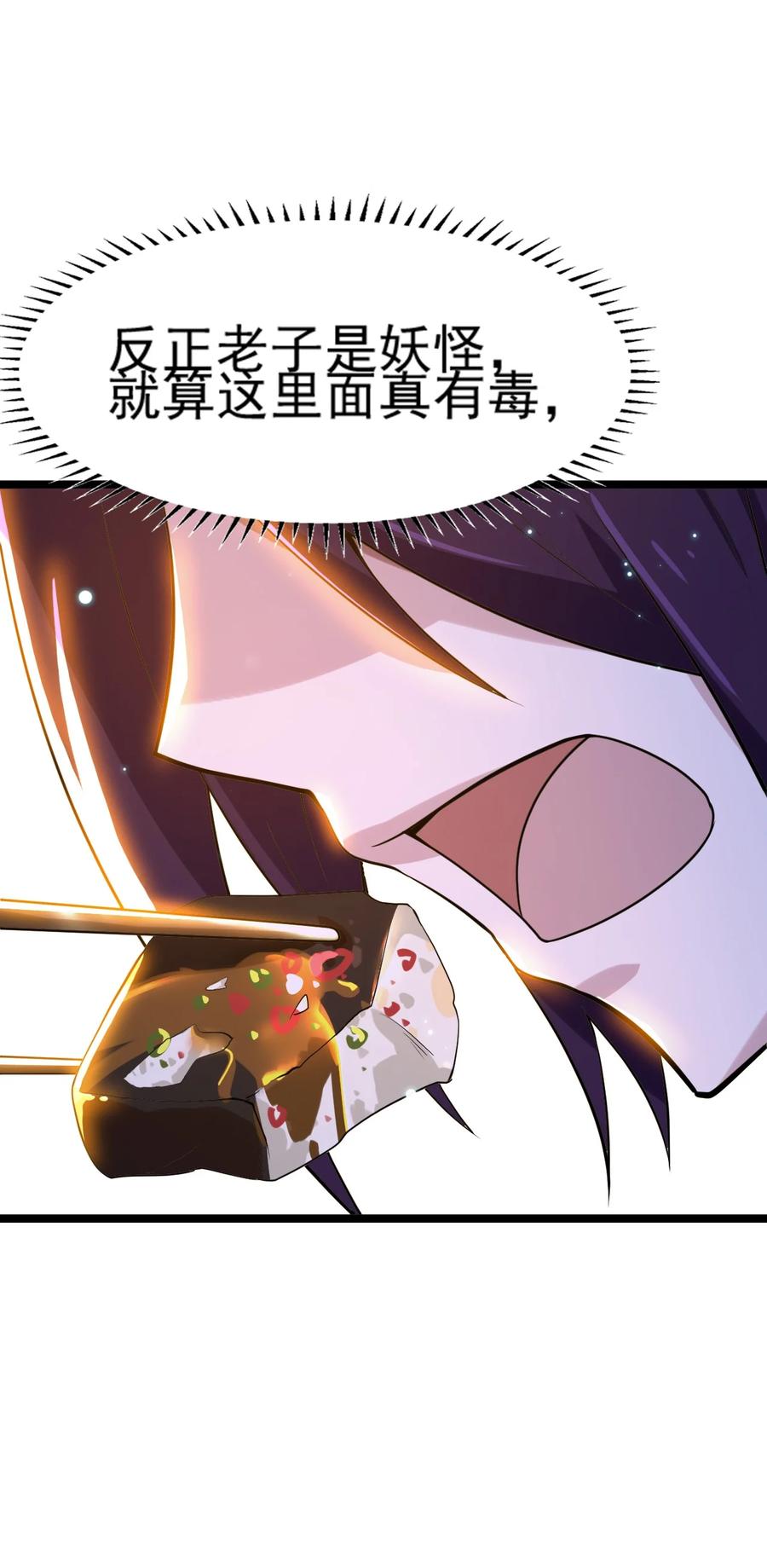 我的大宝剑 1 070 臭豆腐杀人事件 第71页