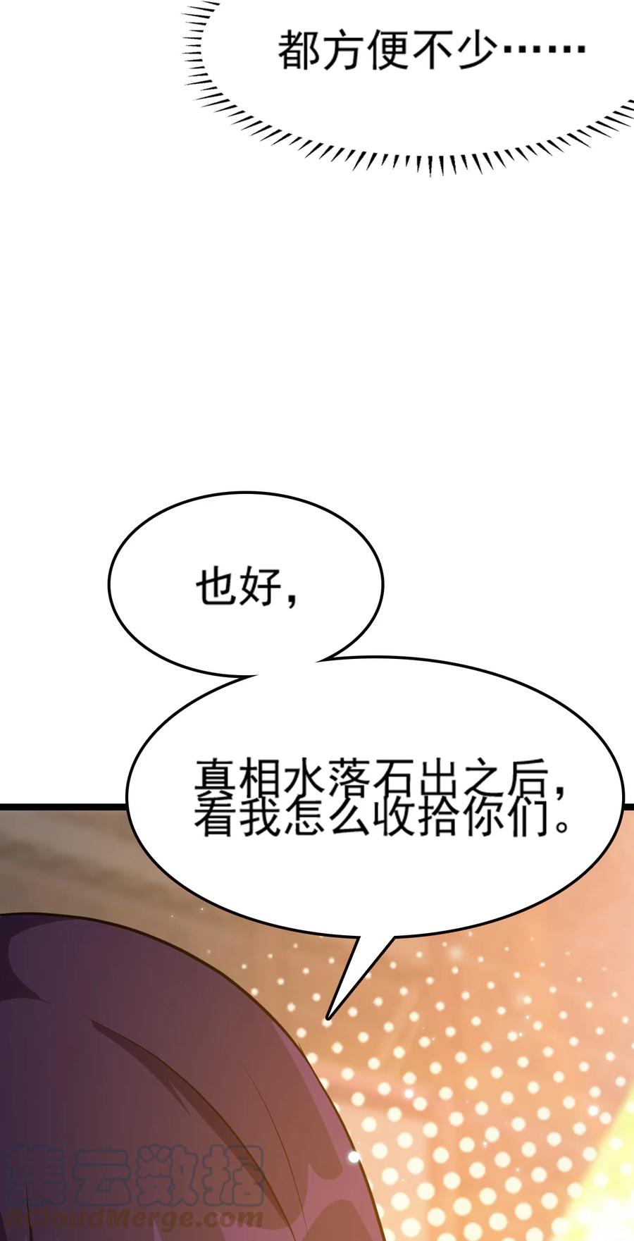 我的大宝剑 1 070 臭豆腐杀人事件 第88页