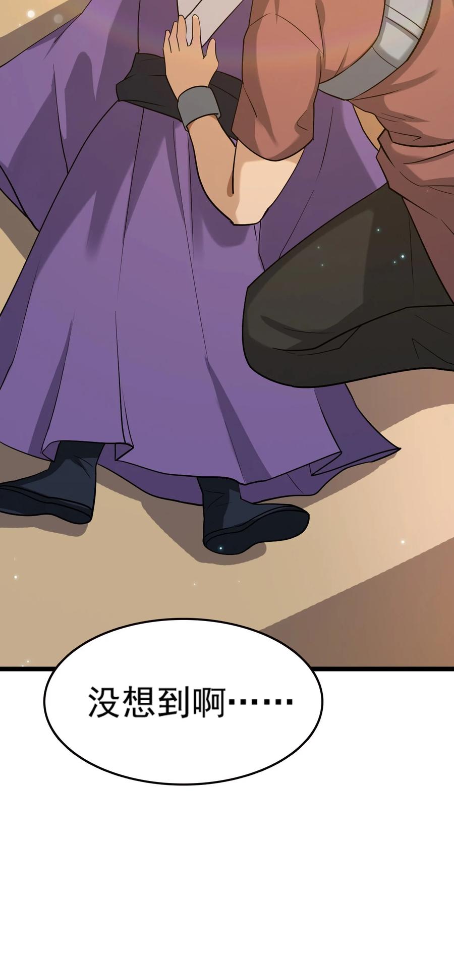 我的大宝剑 1 070 臭豆腐杀人事件 第23页