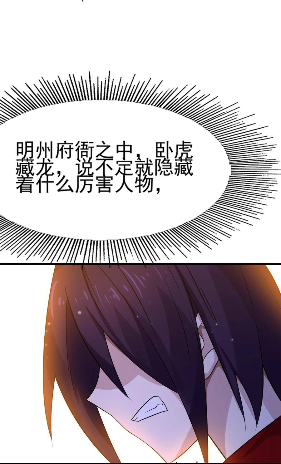 我的大宝剑 1 070 臭豆腐杀人事件 第51页