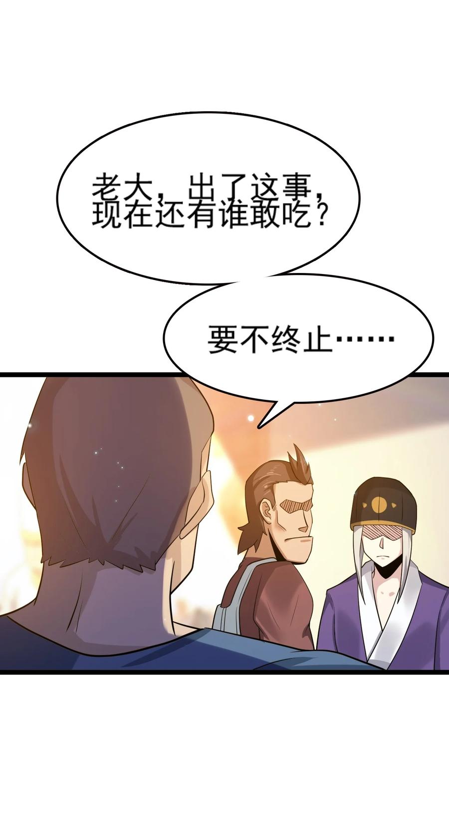 我的大宝剑 1 070 臭豆腐杀人事件 第90页