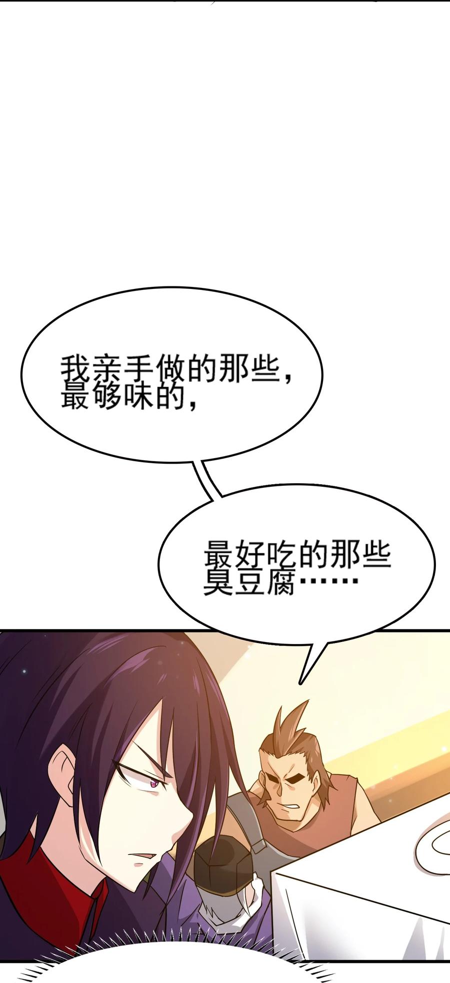 我的大宝剑 1 070 臭豆腐杀人事件 第36页