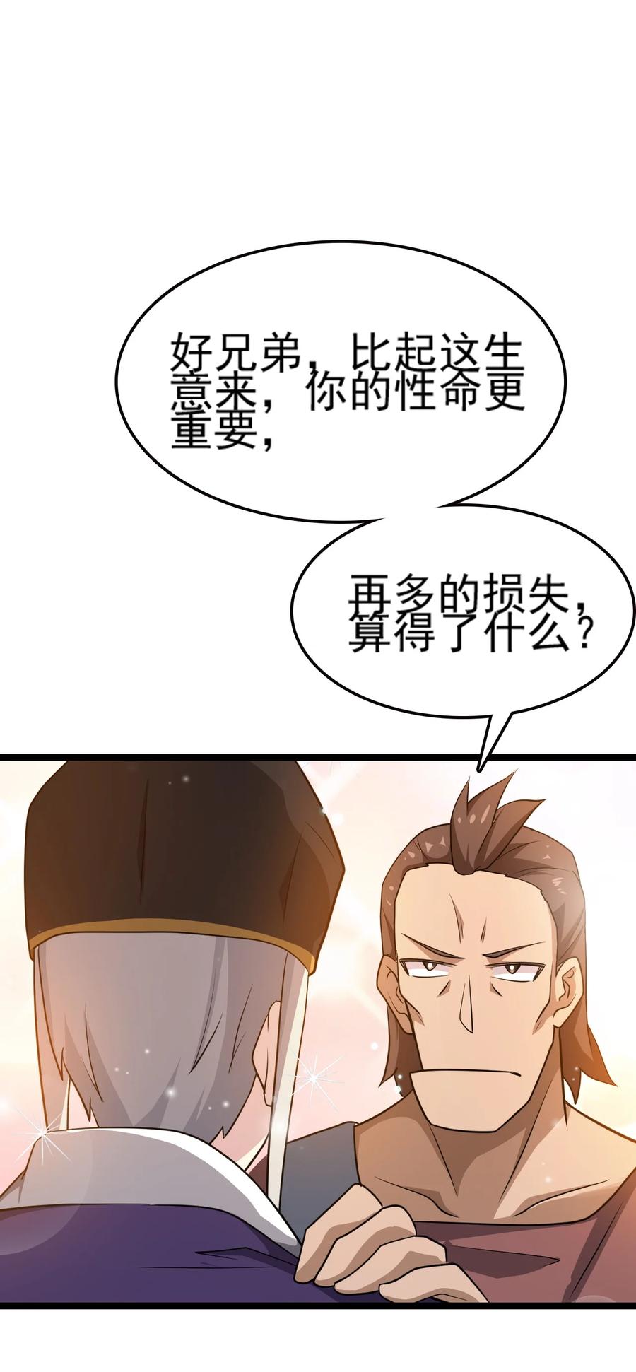 我的大宝剑 1 070 臭豆腐杀人事件 第84页