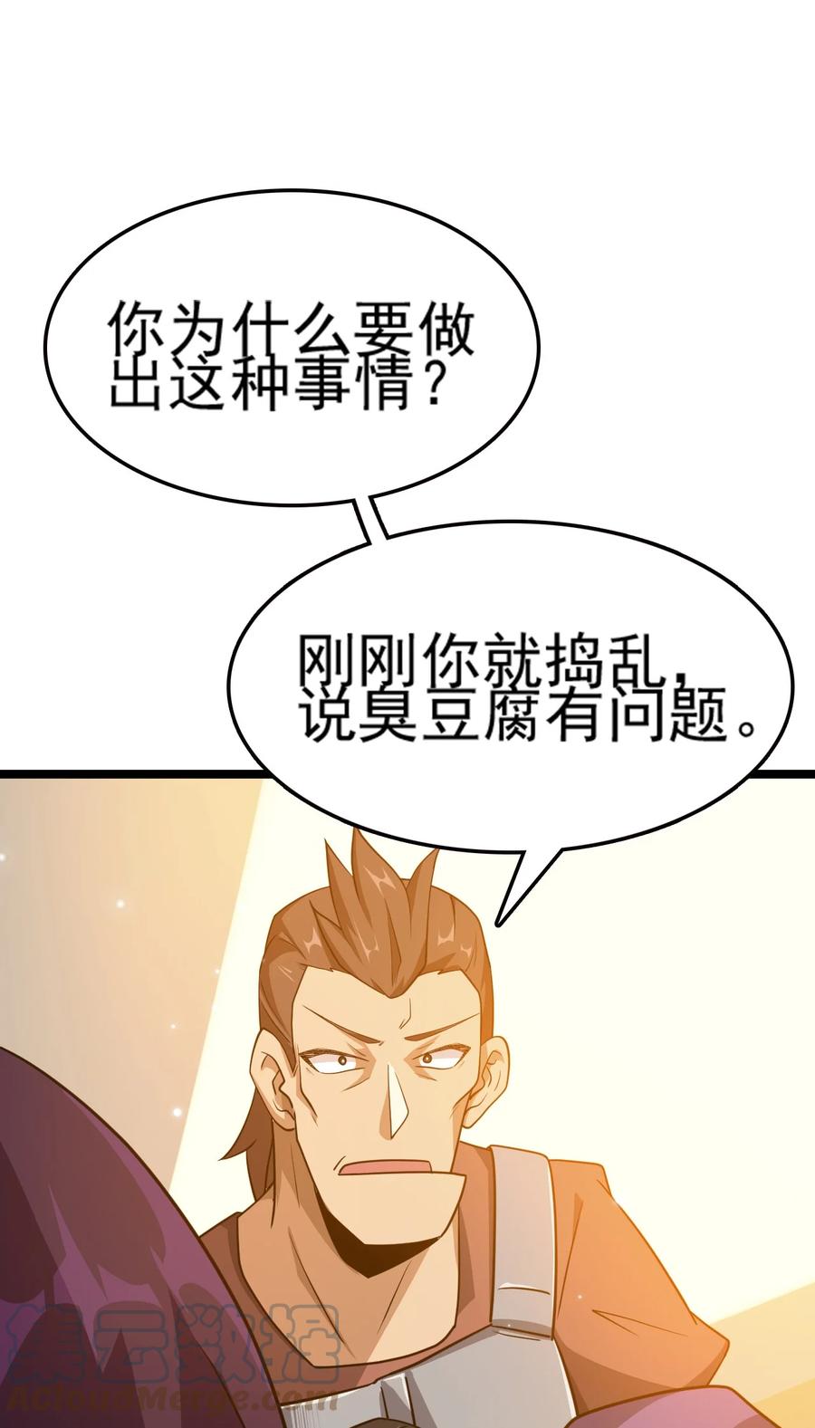 我的大宝剑 1 070 臭豆腐杀人事件 第25页