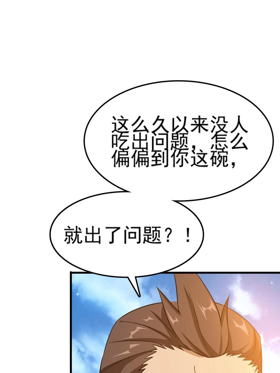 我的大宝剑 1 070 臭豆腐杀人事件 第45页