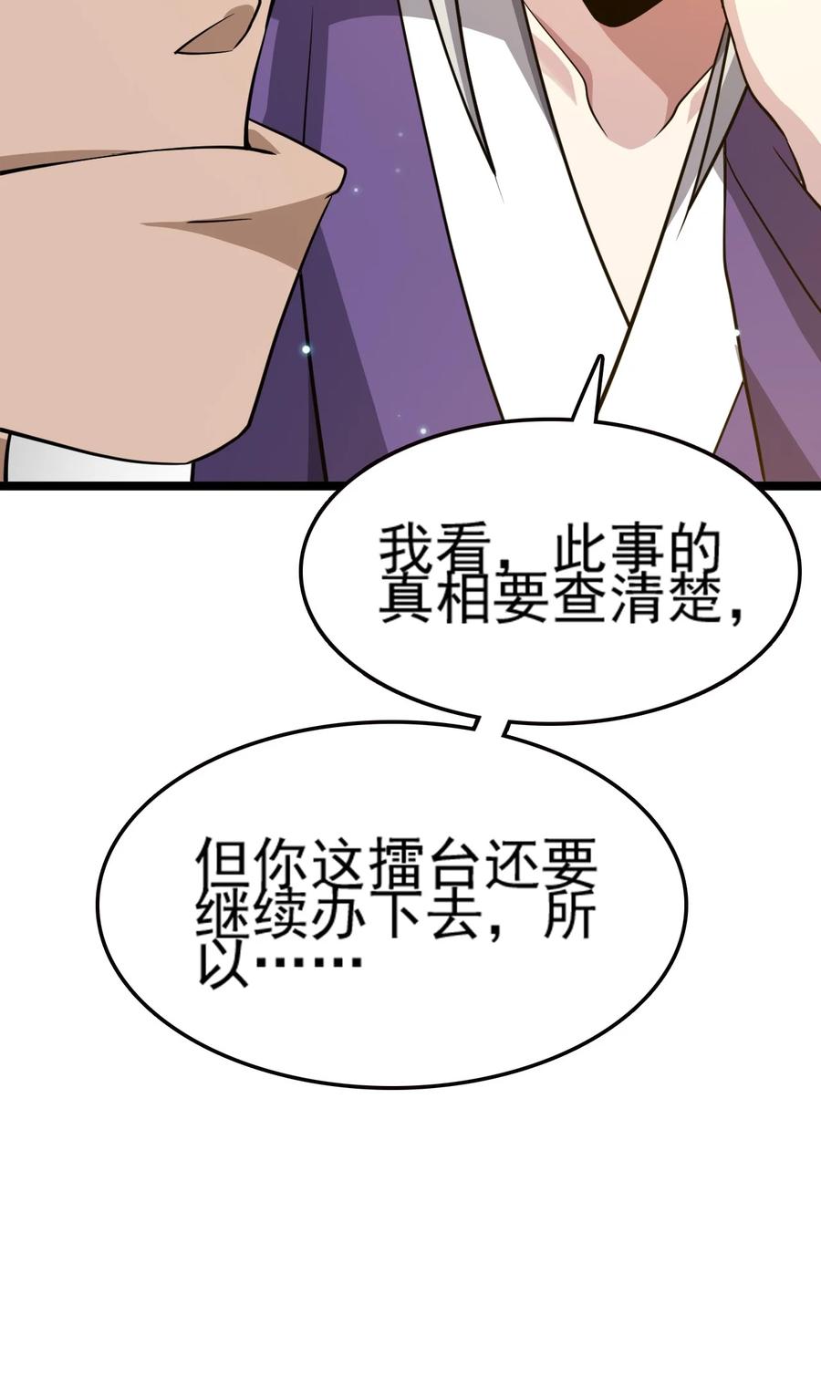 我的大宝剑 1 070 臭豆腐杀人事件 第83页