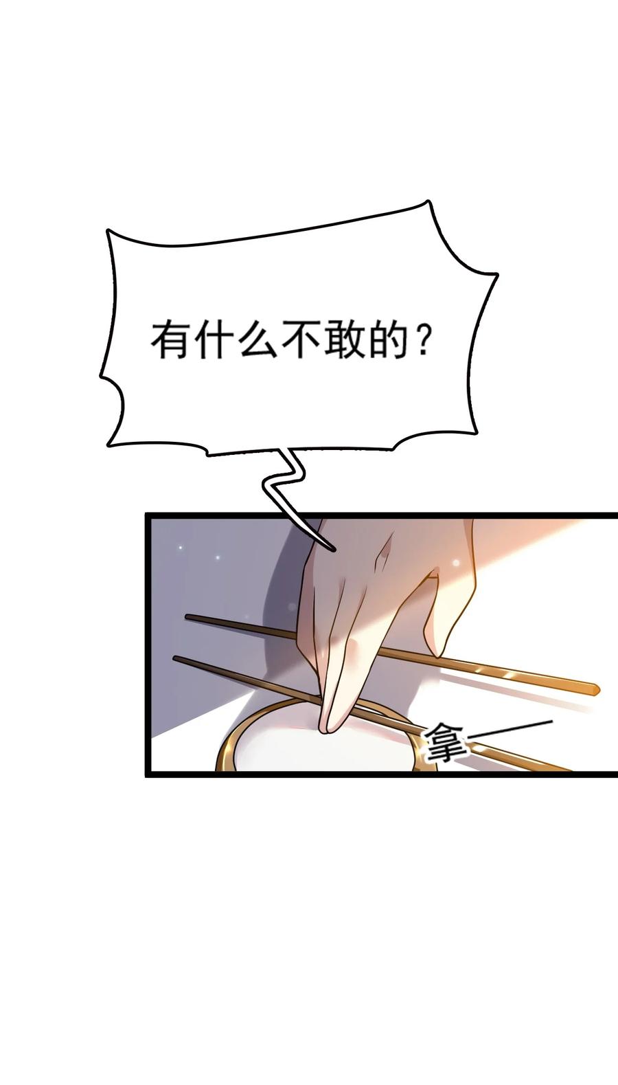 我的大宝剑 1 070 臭豆腐杀人事件 第68页