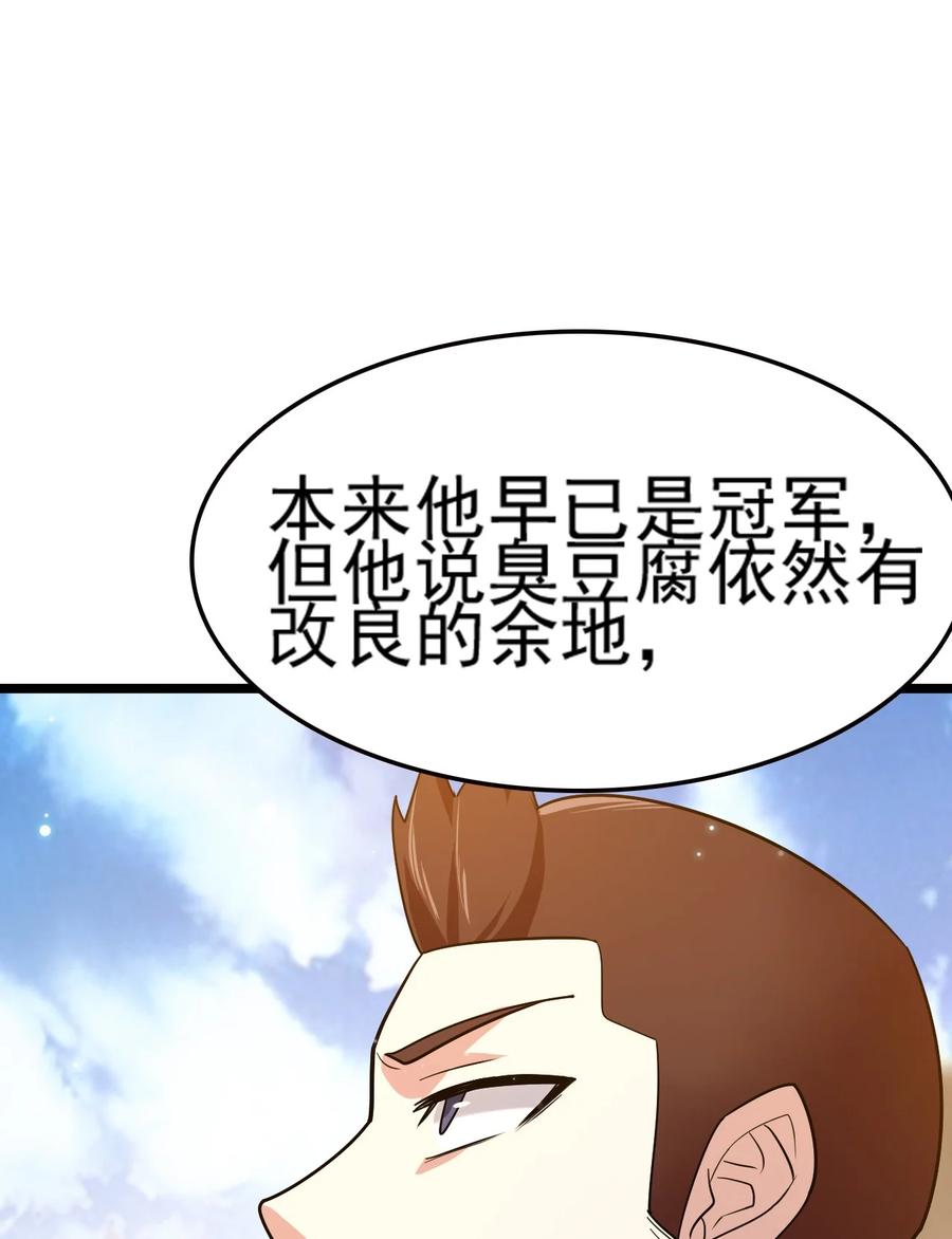 我的大宝剑 1 070 臭豆腐杀人事件 第20页