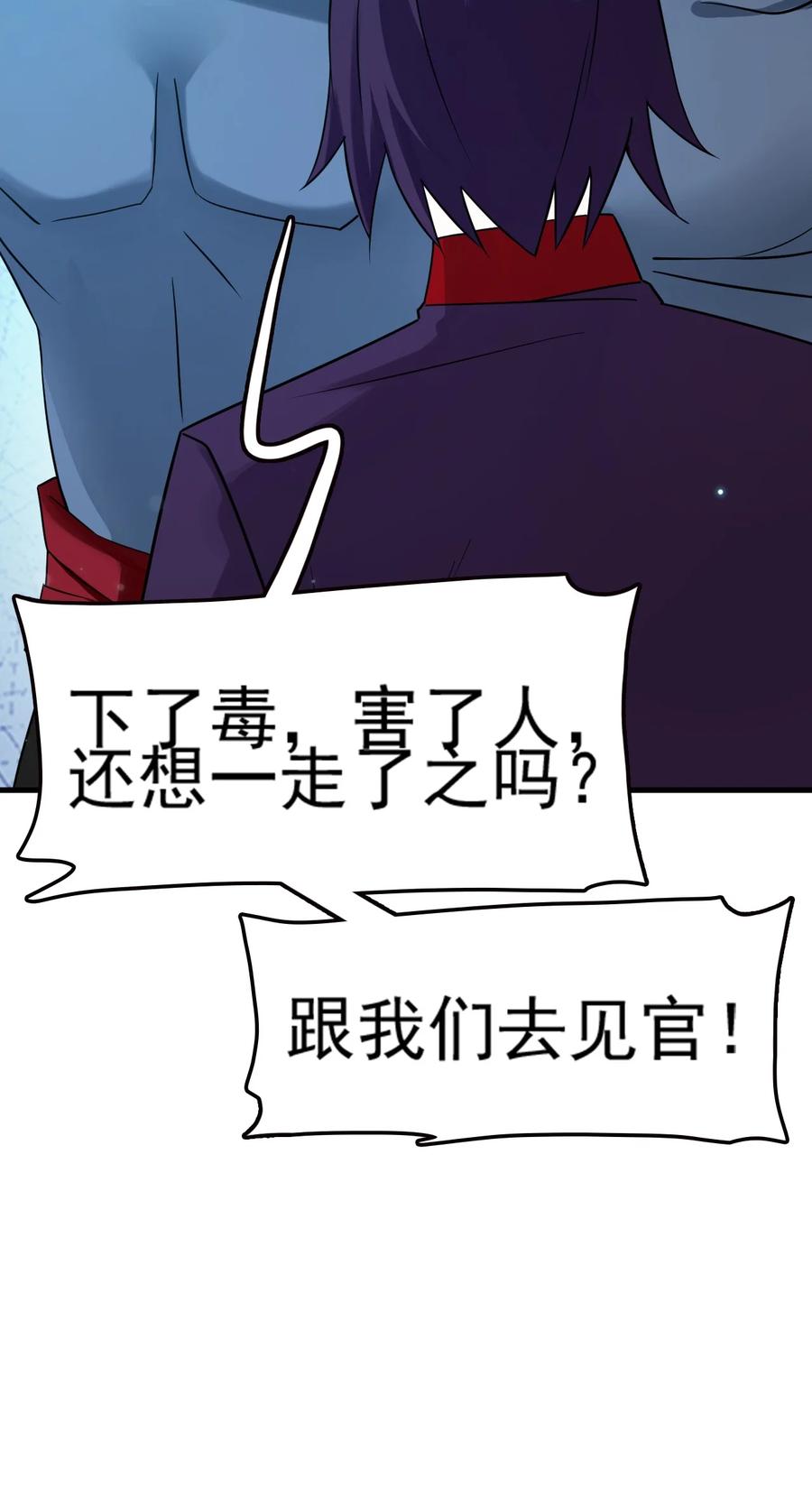 我的大宝剑 1 070 臭豆腐杀人事件 第39页