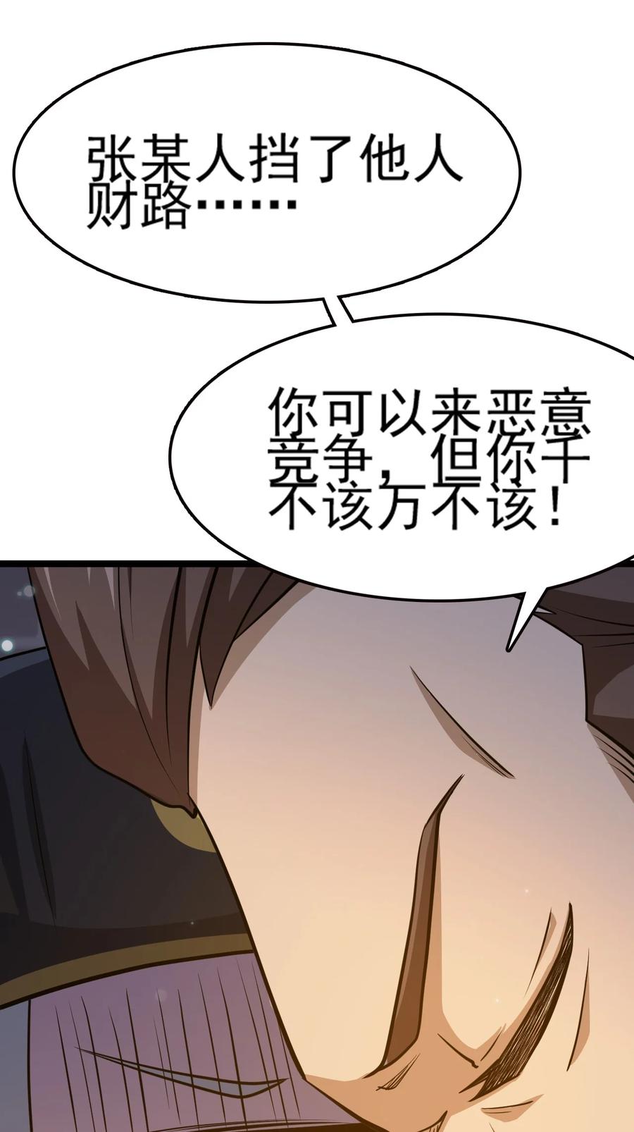 我的大宝剑 1 070 臭豆腐杀人事件 第29页